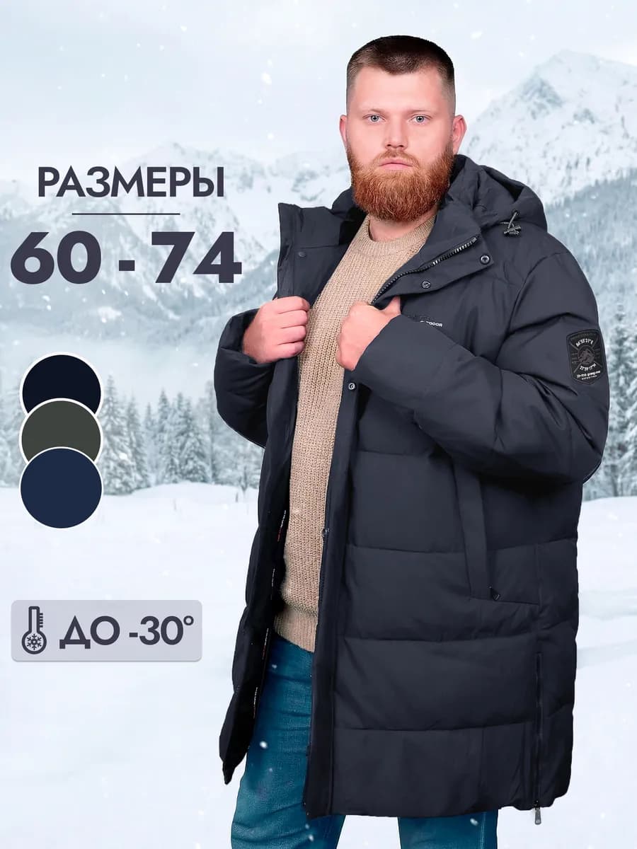 Куртка зимняя больших размеров, пуховик