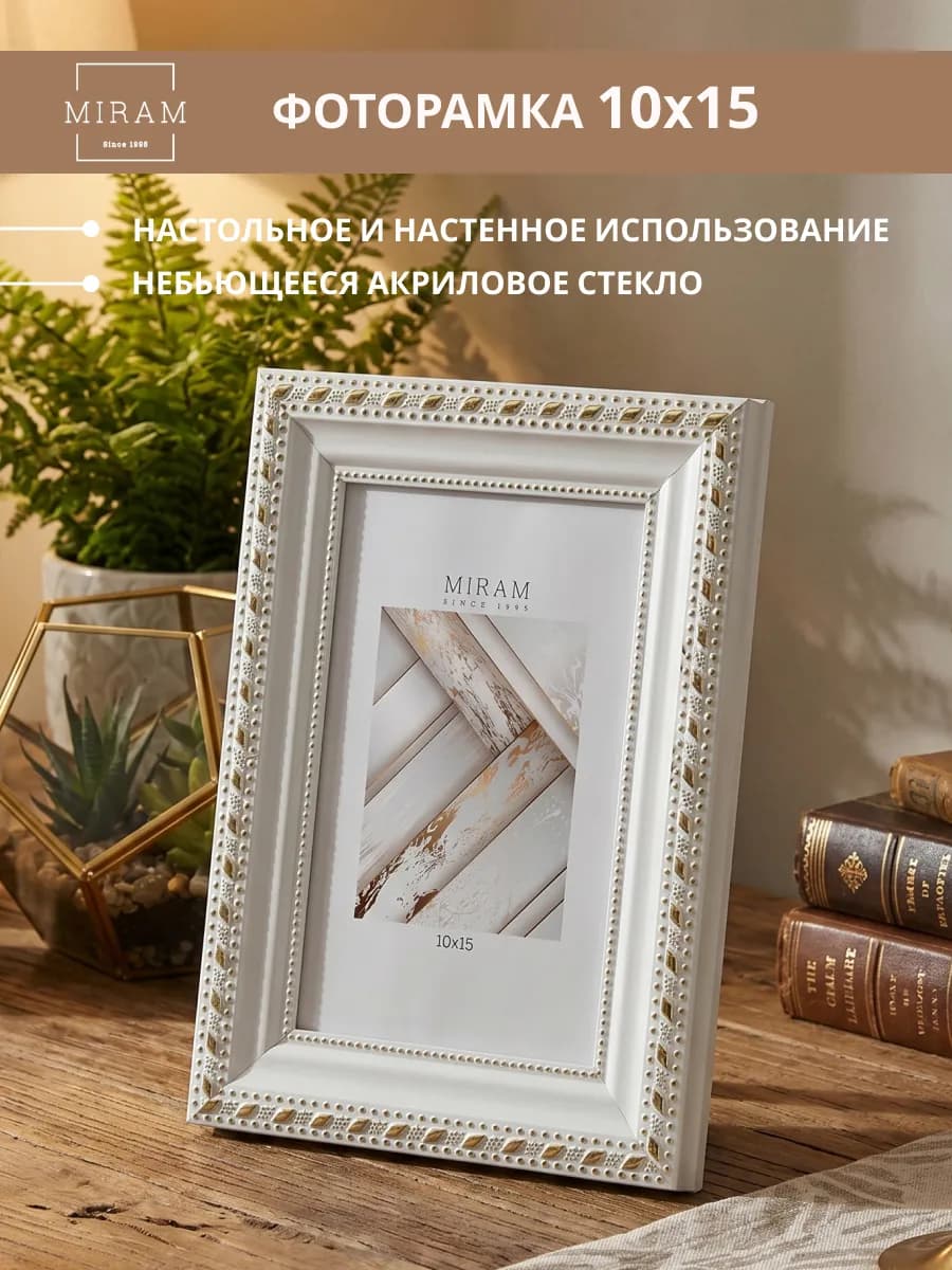 Фоторамка 10х15 для фото, картины, постера белая