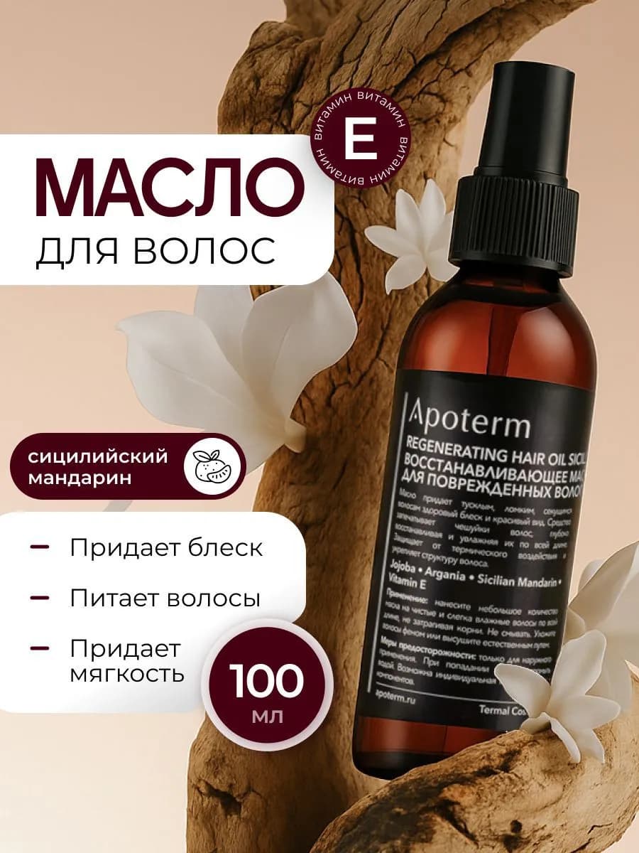 Масло для волос несмываемое восстанавливающее увлажняющее