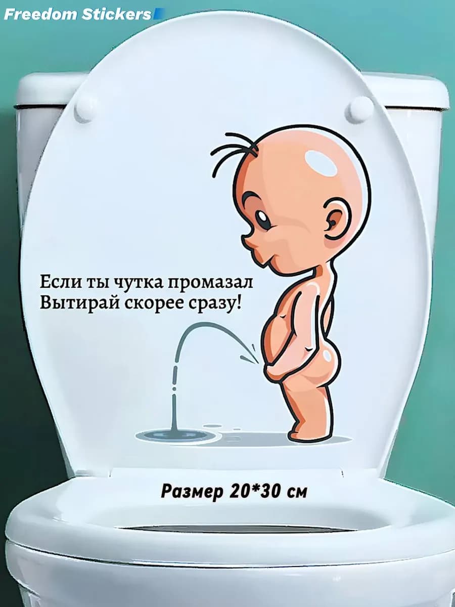 Интерьерная наклейка на унитаз для туалета