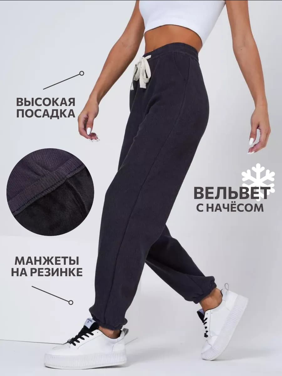 Джоггеры утепленные вельвет