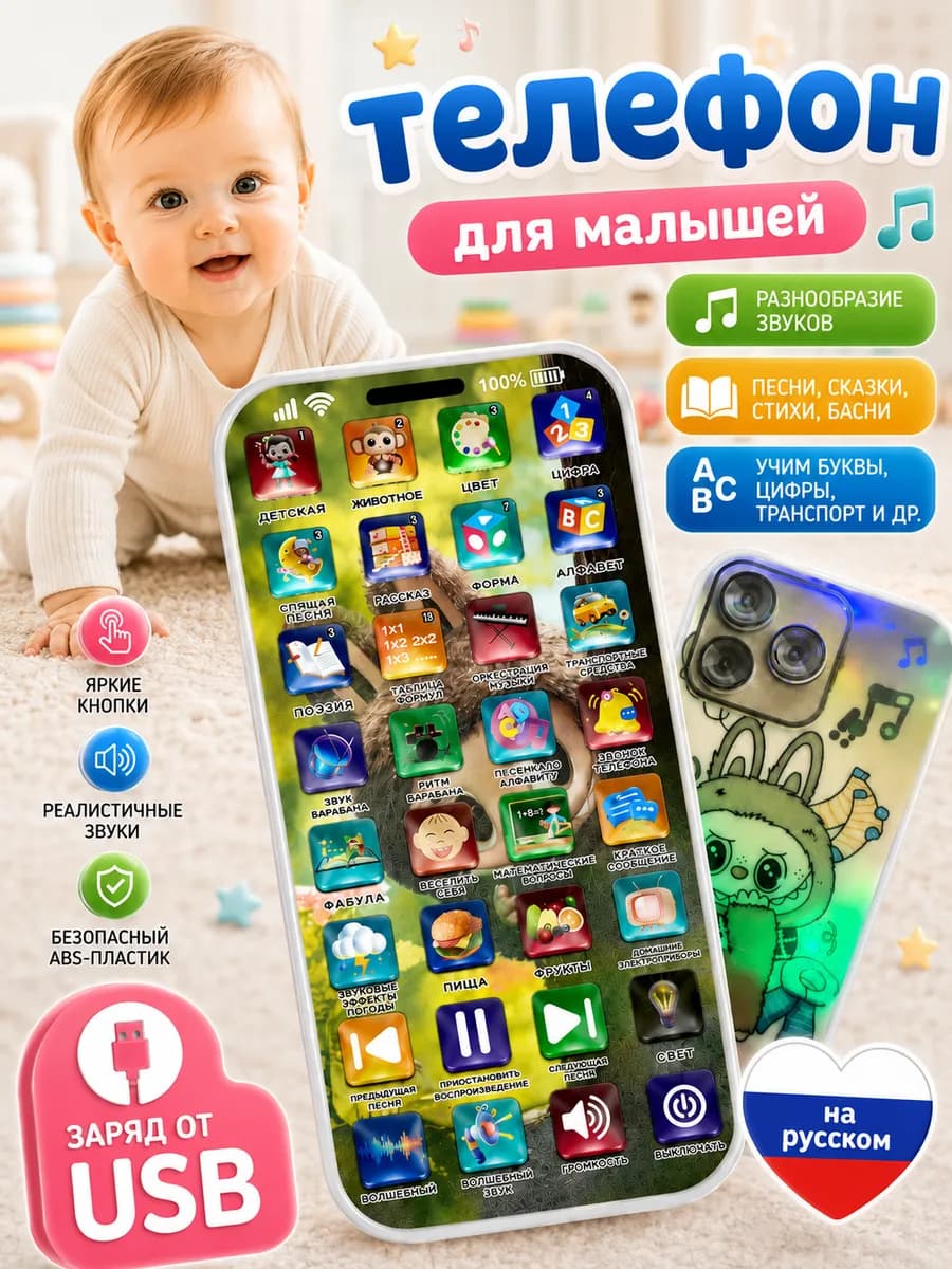 Детский телефон для малышей