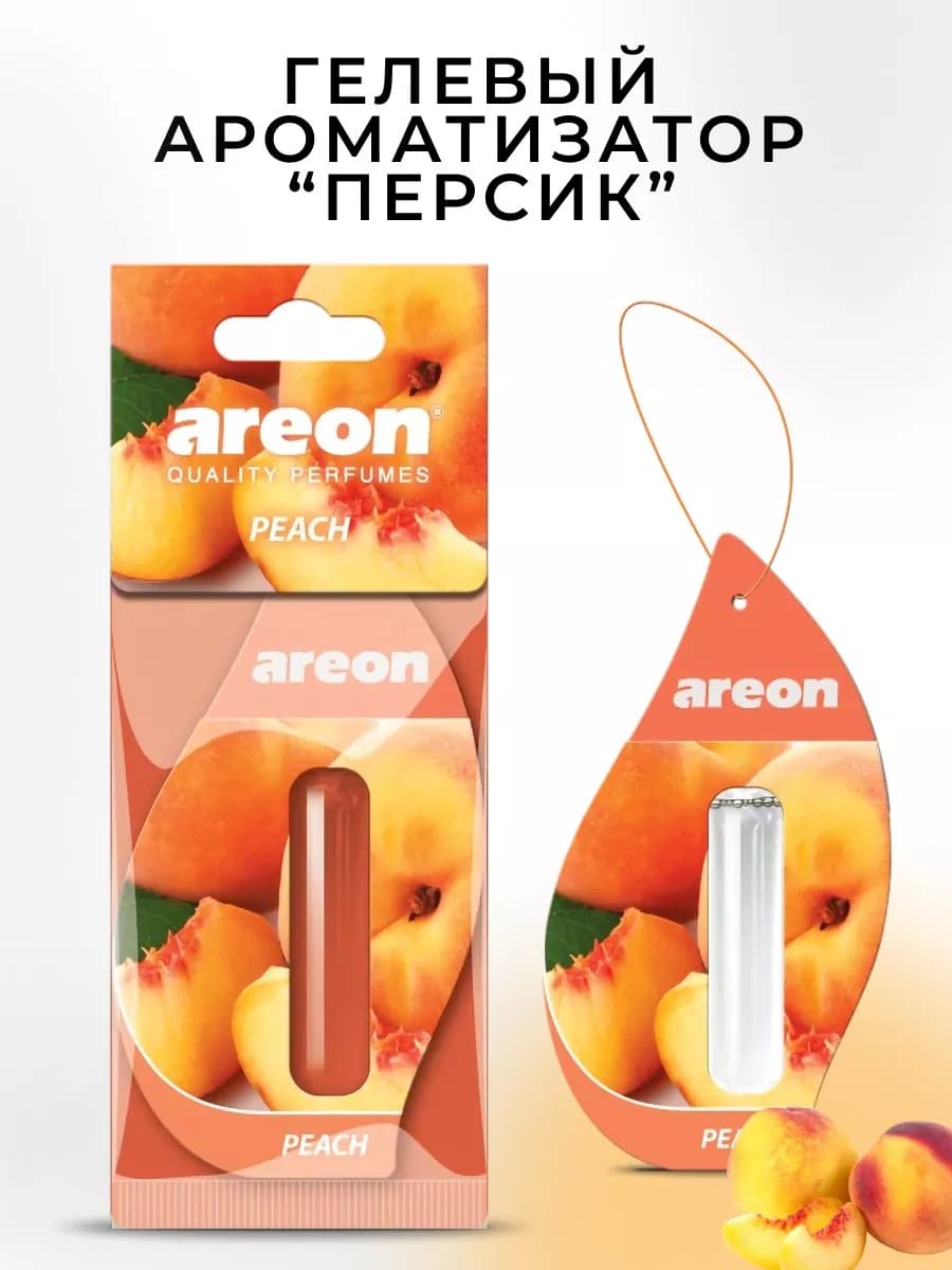 Ароматизатор в машину гелевый подвесной Персик