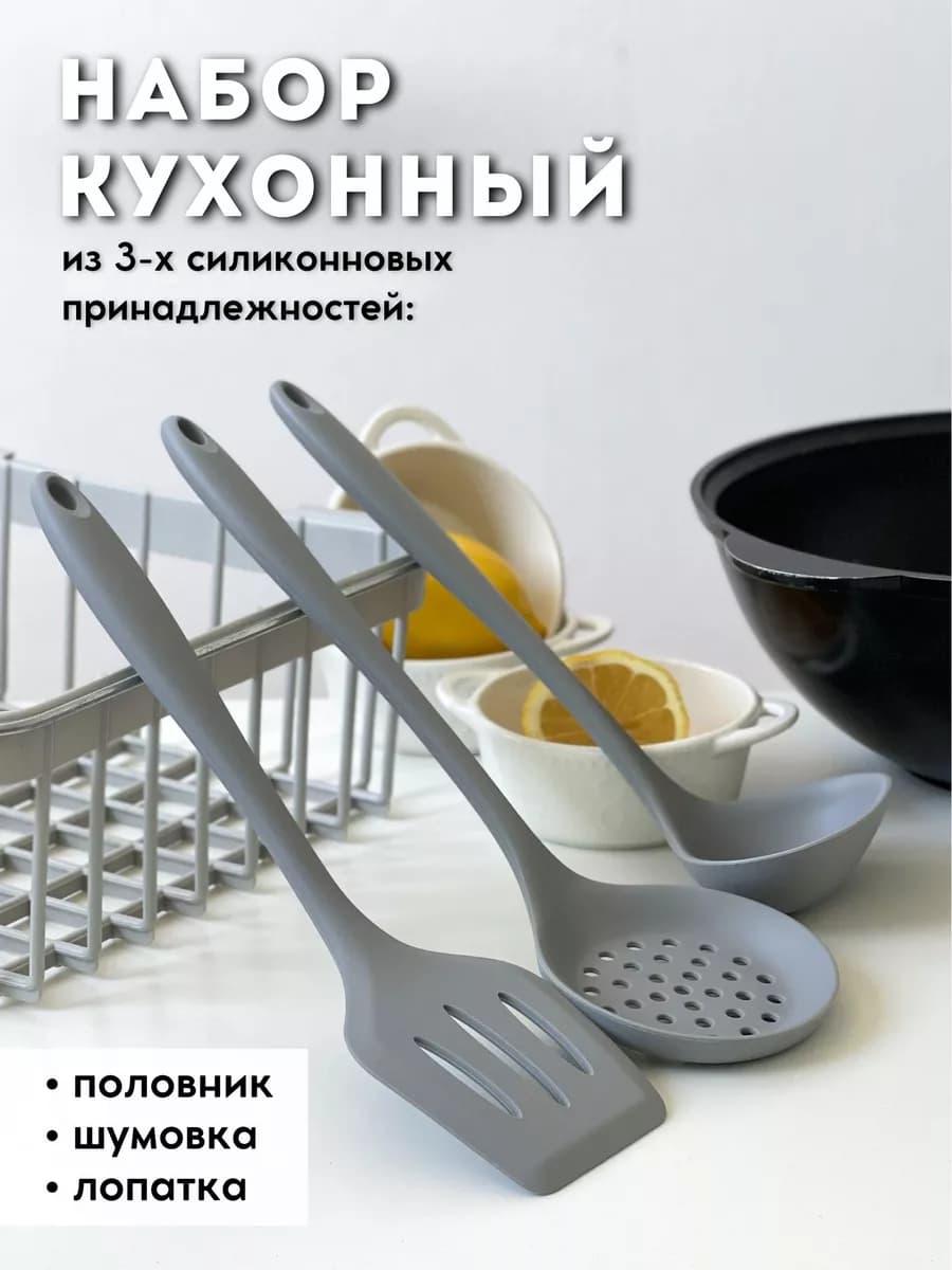 Набор силиконовых кухонных принадлежностей для готовки