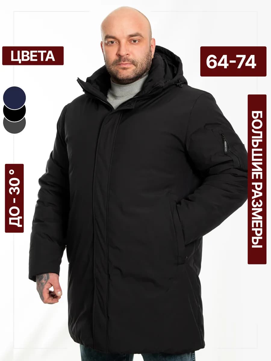 Куртка зимняя больших размеров, пуховик