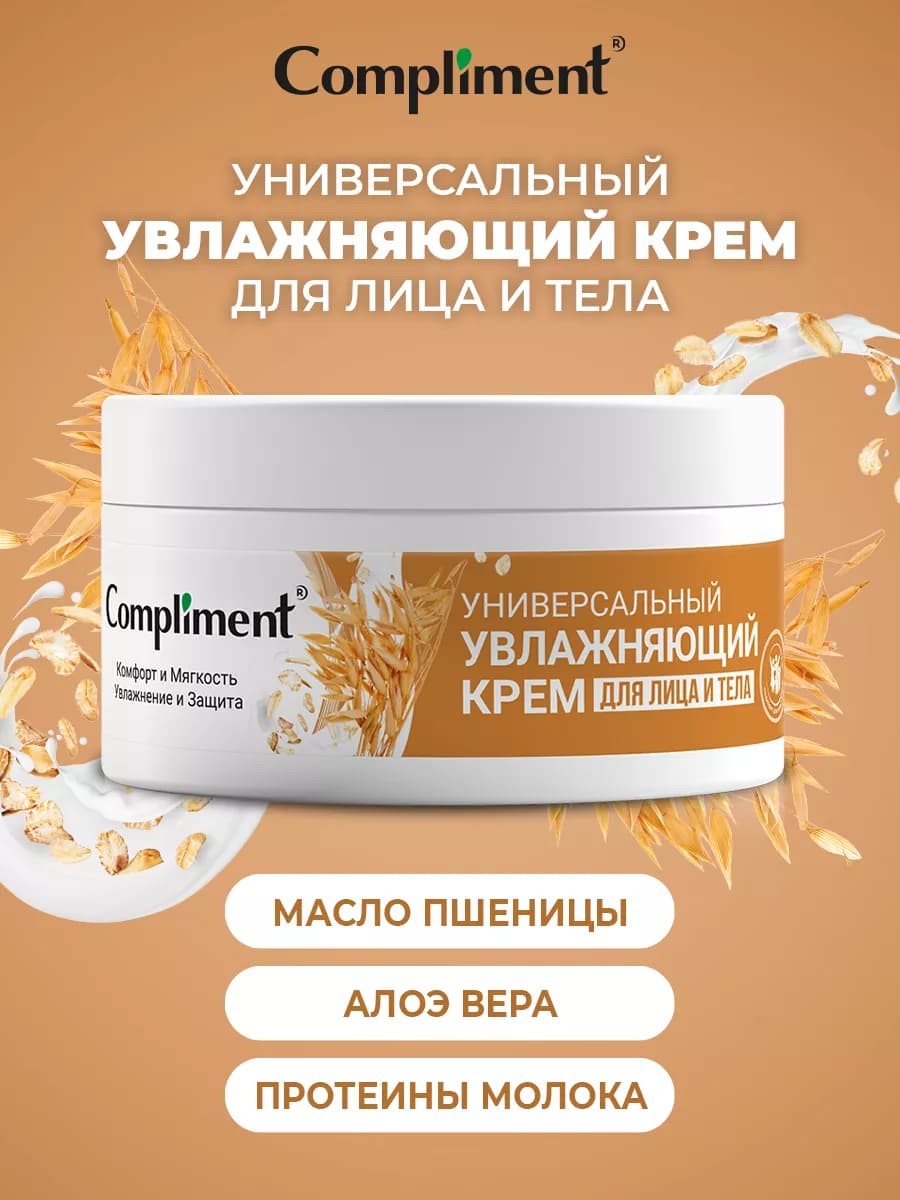 Увлажняющий крем для лица и тела, 200мл