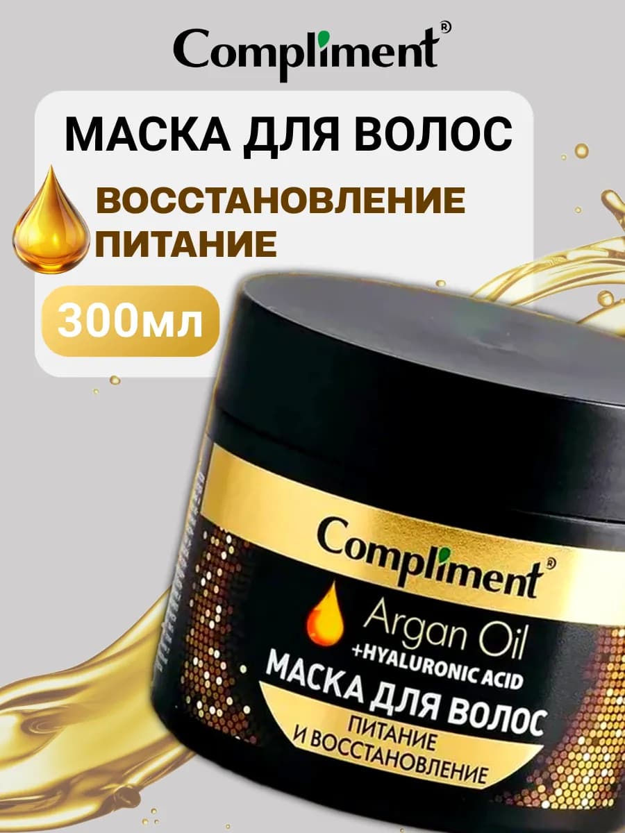 Маска для волос Питание и восстановление, 300мл
