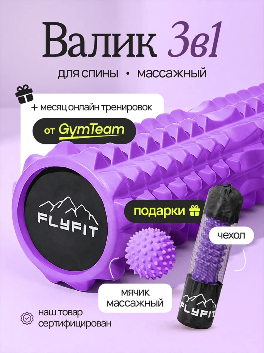 Валик для Спины массажный Ролик МФР