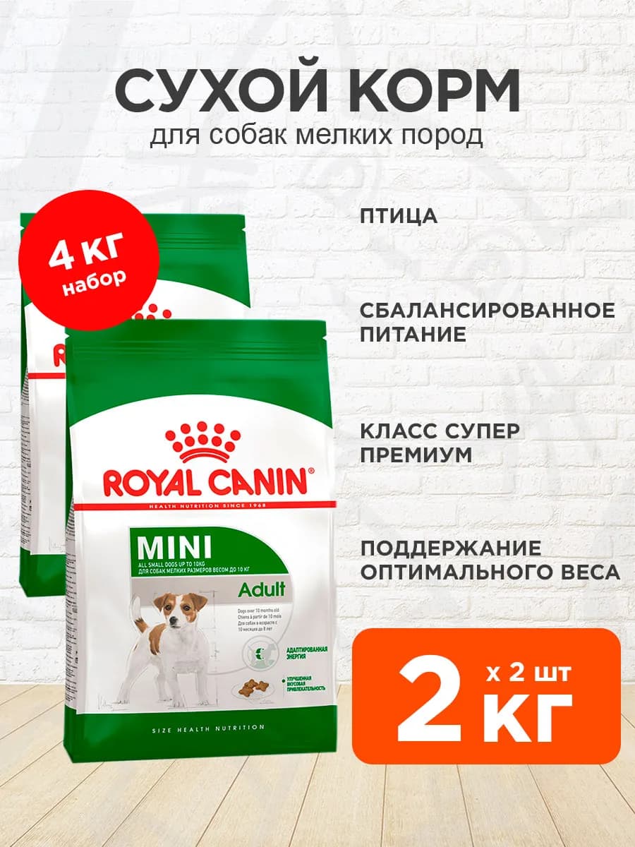 Корм сухой Mini Adult для собак мелких пород 2 кг 2 шт