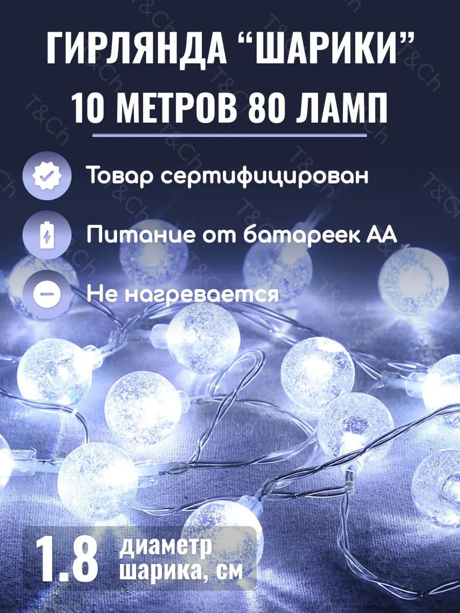 Гирлянда шарики прозрачные