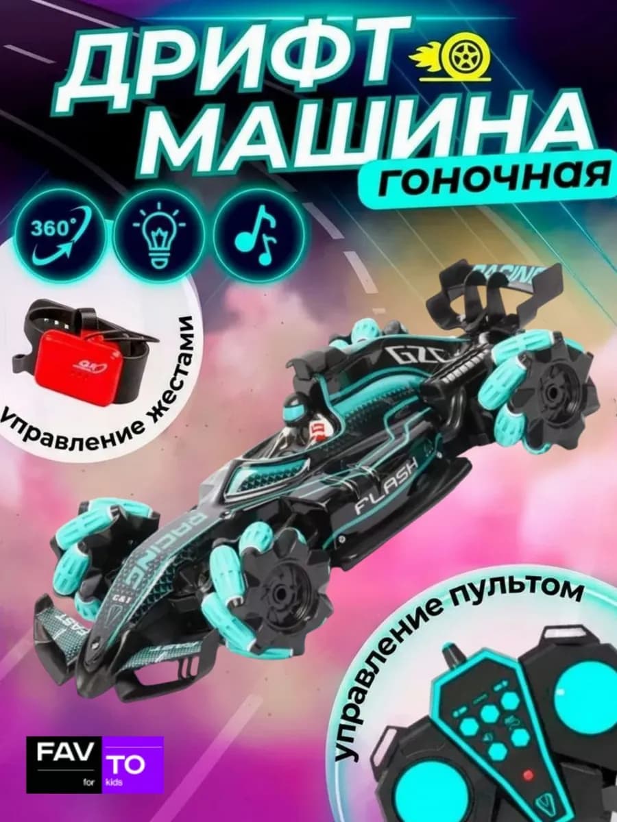 Дрифт машинка - фото 1