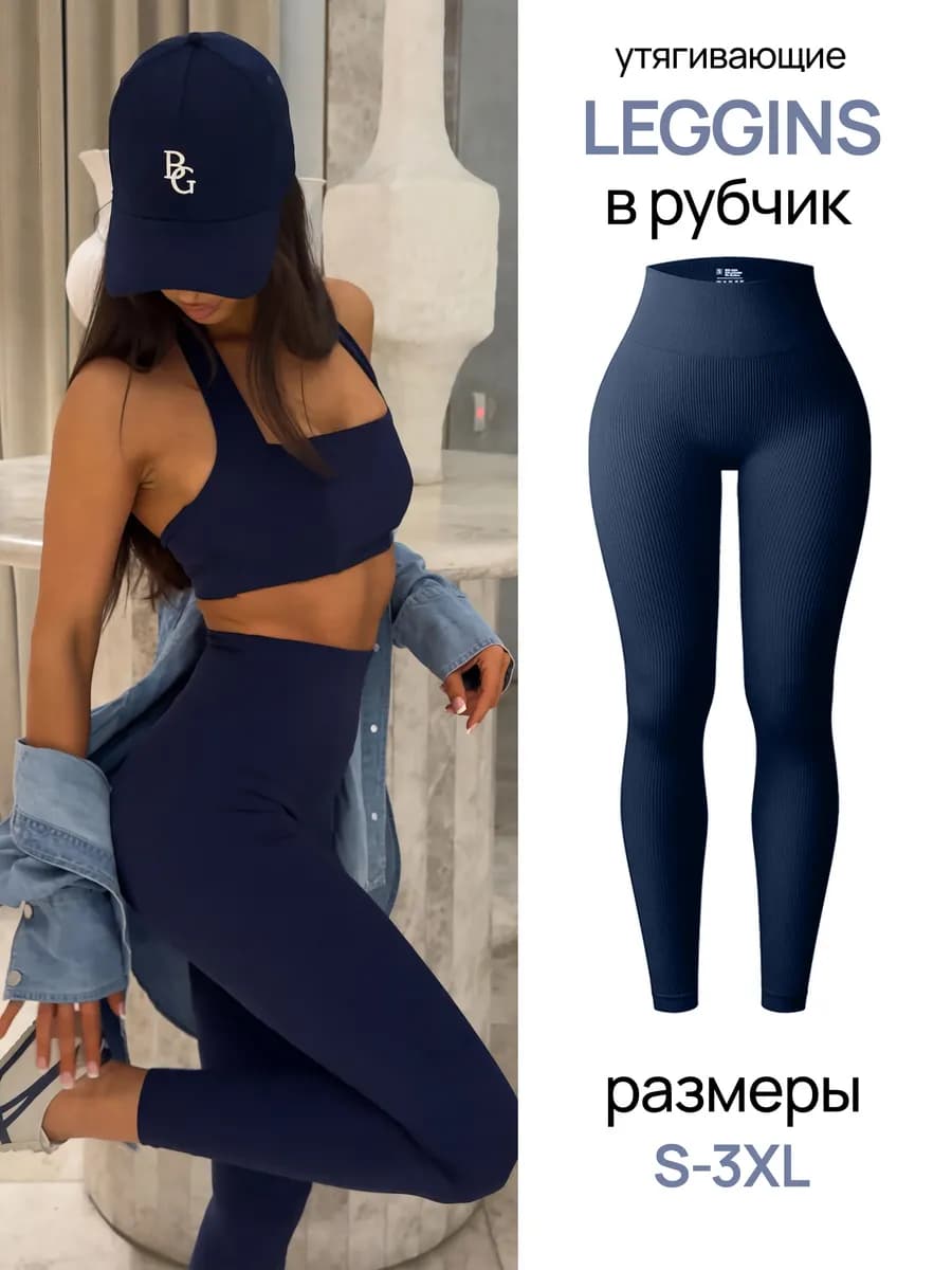 Леггинсы в рубчик спортивные лосины для фитнеса