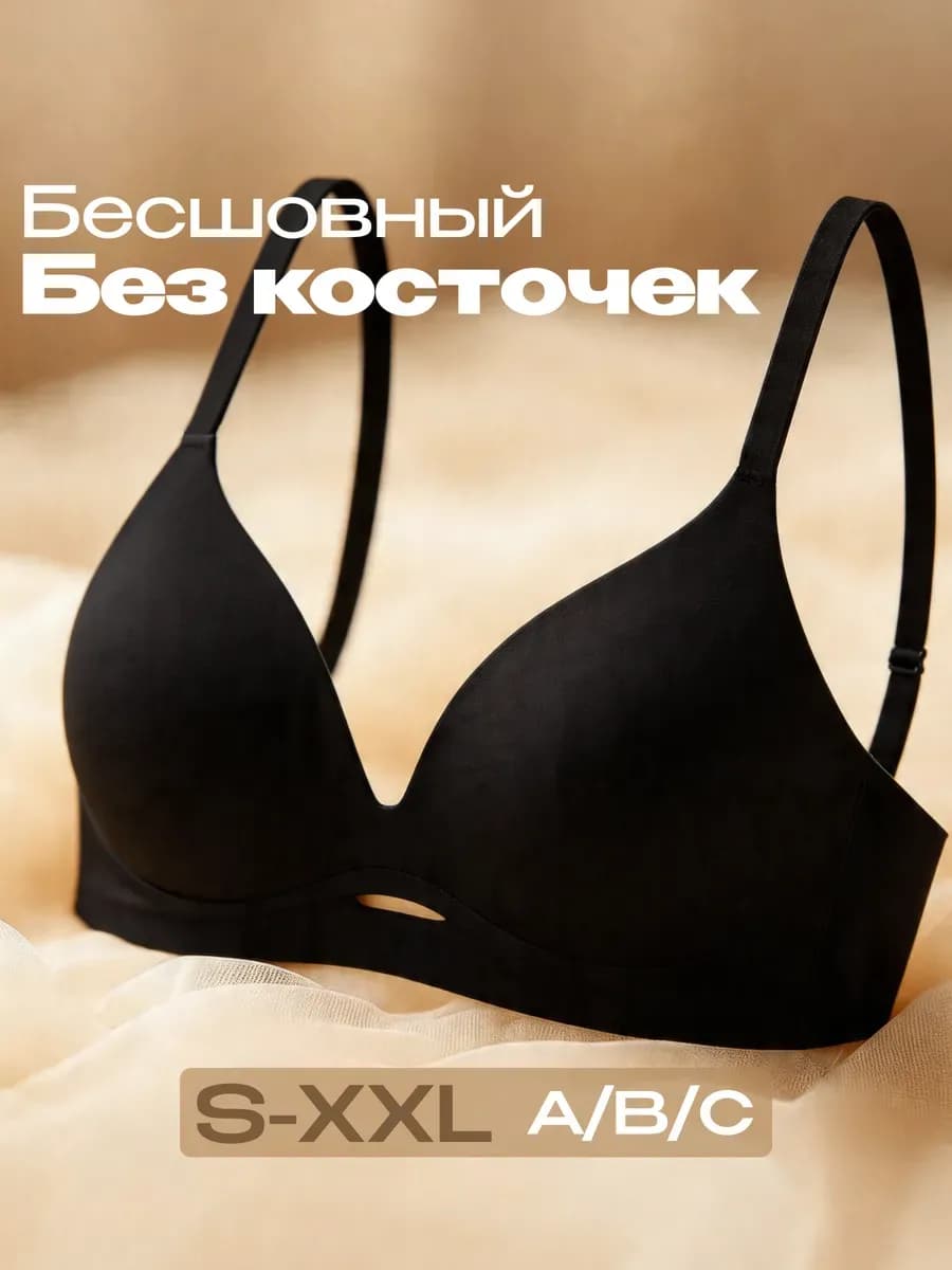 Бюстгальтер без косточек бесшовный топ с чашечками