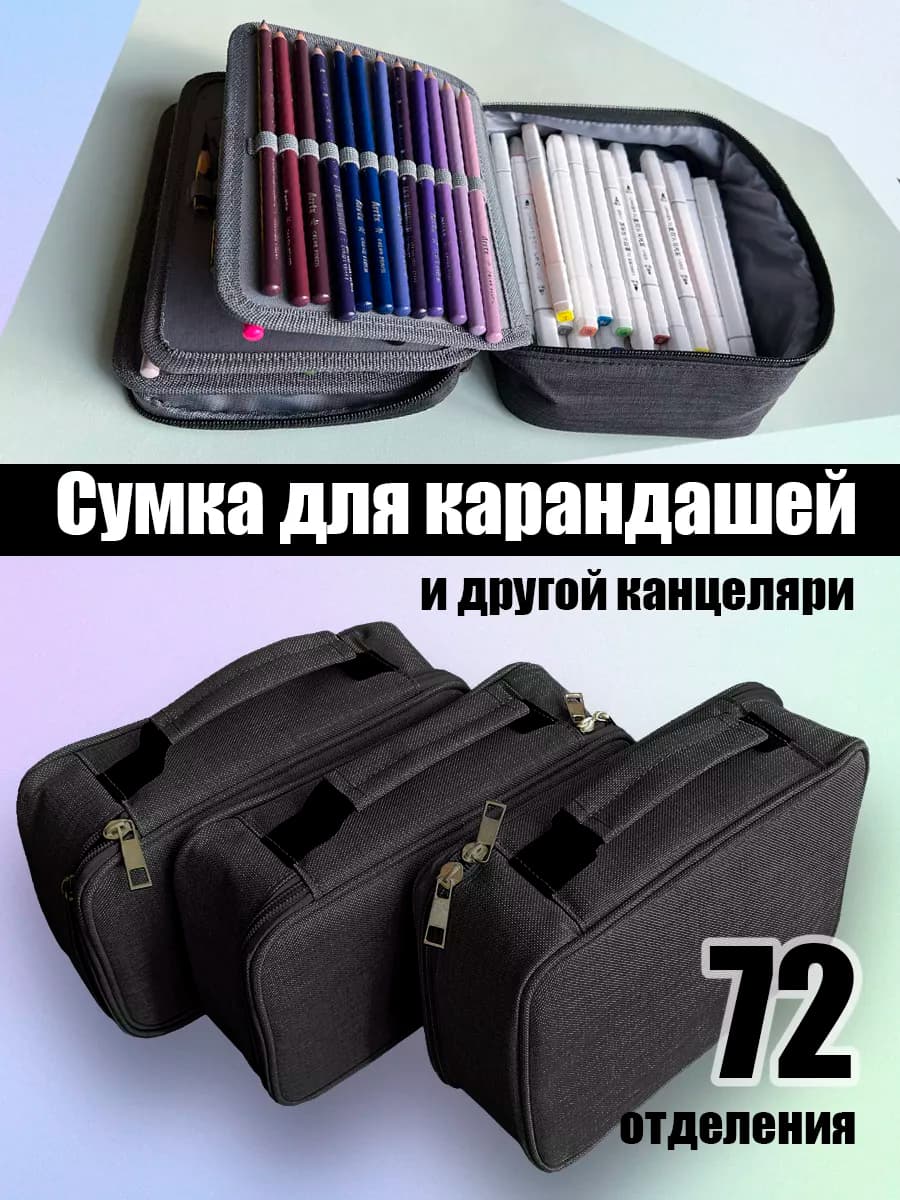Сумка-пенал для творчества и канцелярии