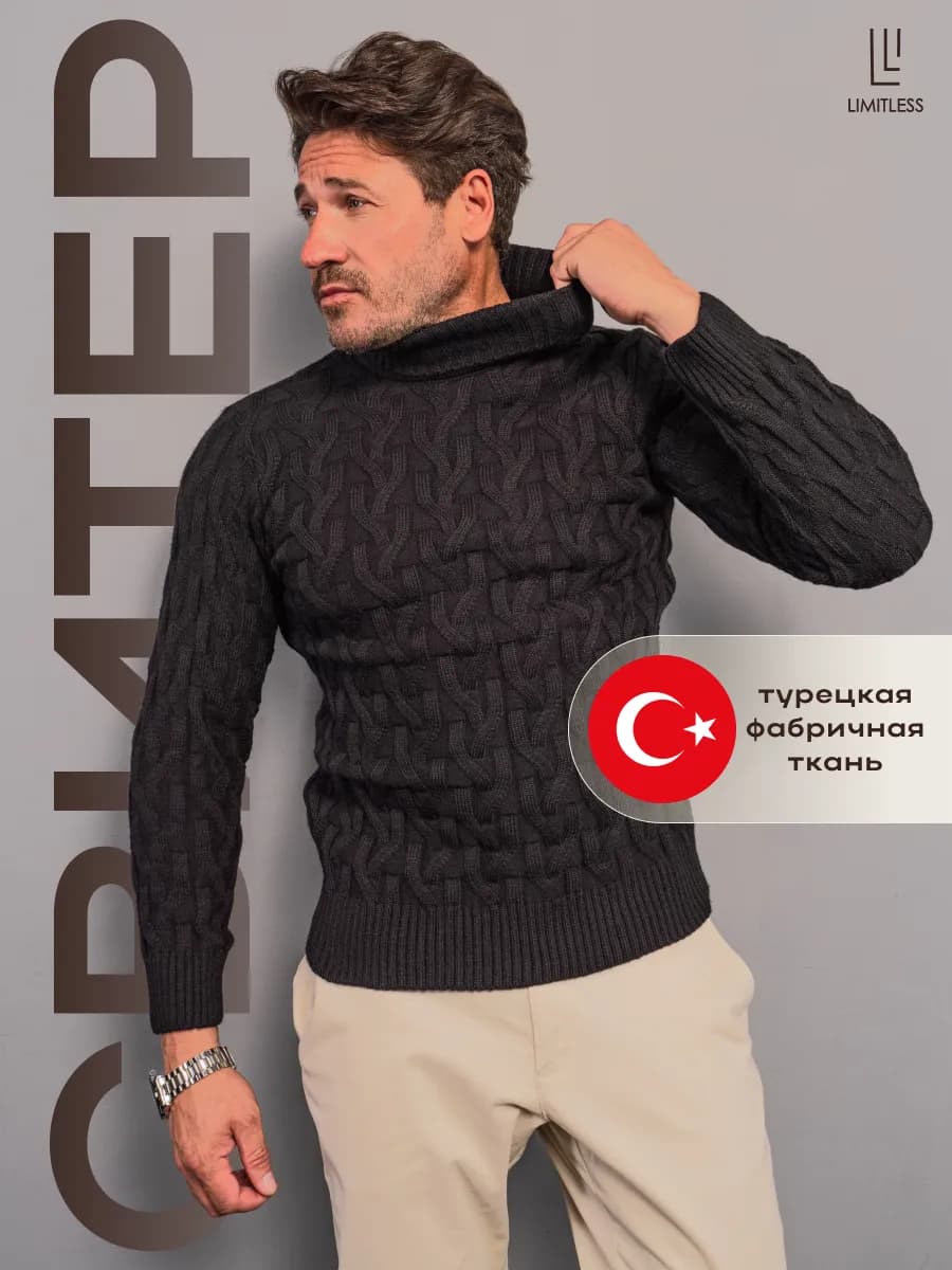 Свитер с горлом вязаный теплый