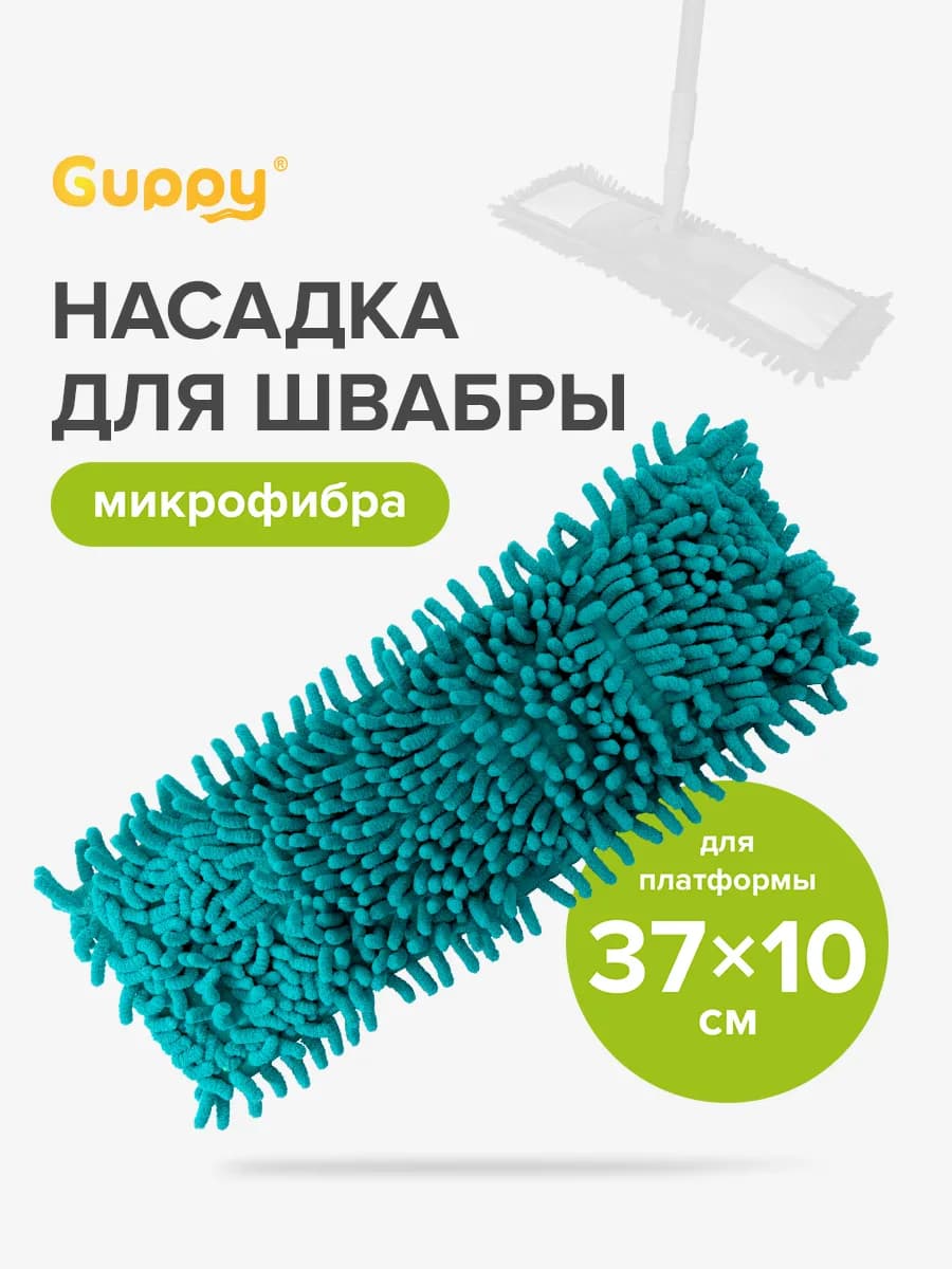Насадка для швабры ЕвроМоп из микрофибры