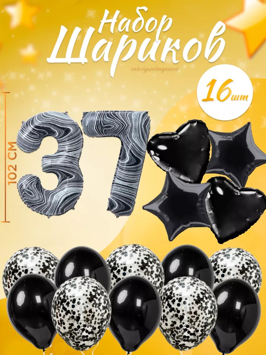Набор воздушных шаров для праздника с цифрой 37