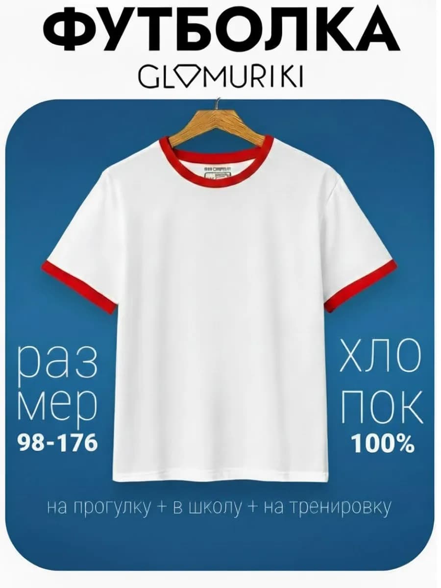 Футболка белая однотонная