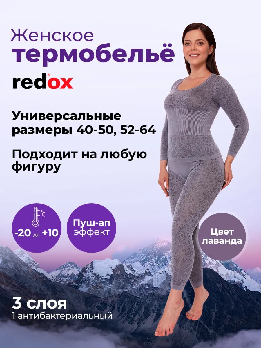 Термобелье зимнее спортивное комплект