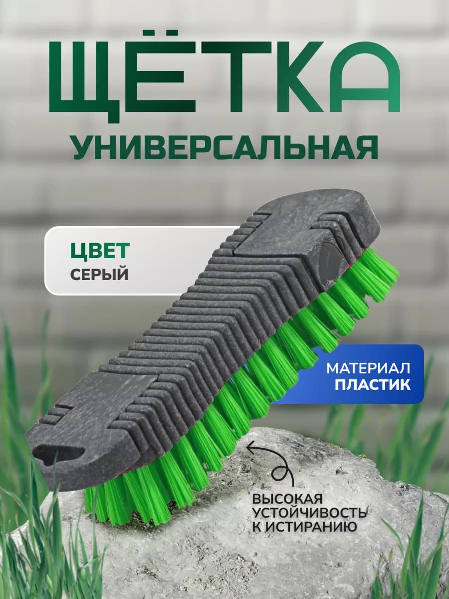 Щетка универсальная для уборки серая