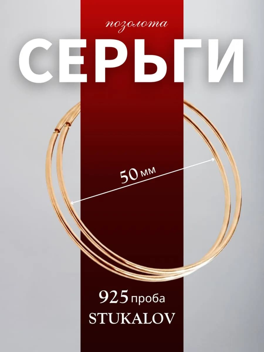 Серьги серебро 925 конго круглые кольца позолоченные
