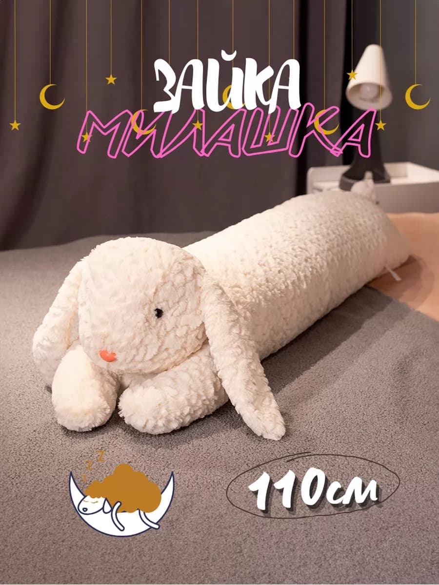 Мягкая игрушка заяц батон 110 см - фото 1