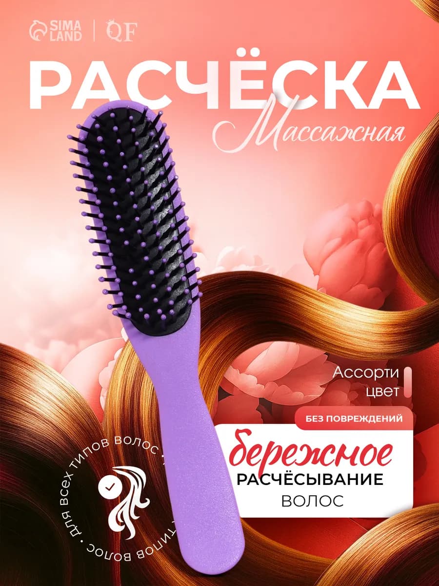 Расческа массажная для волос