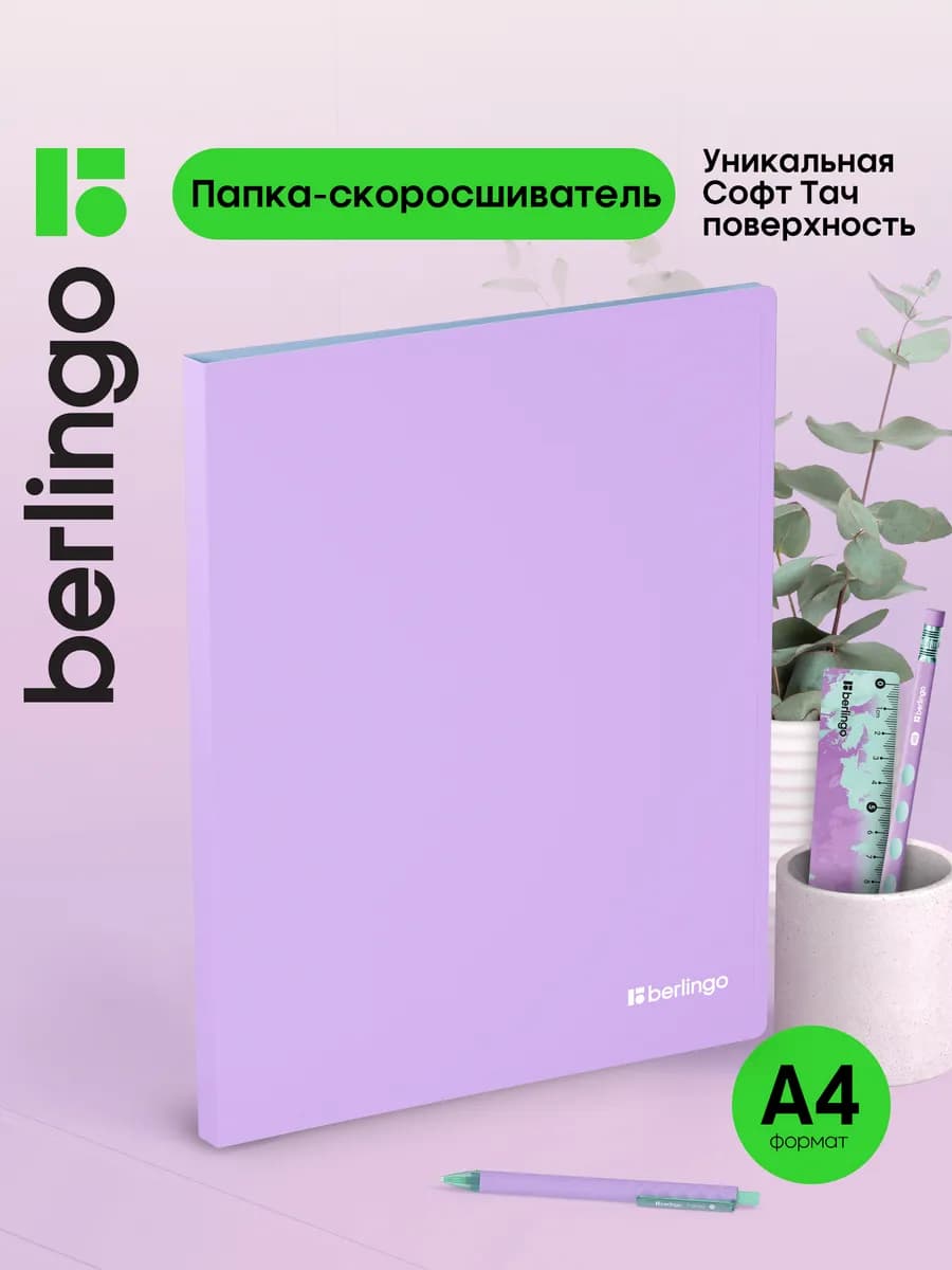 Папка с пружинным скоросшивателем А4