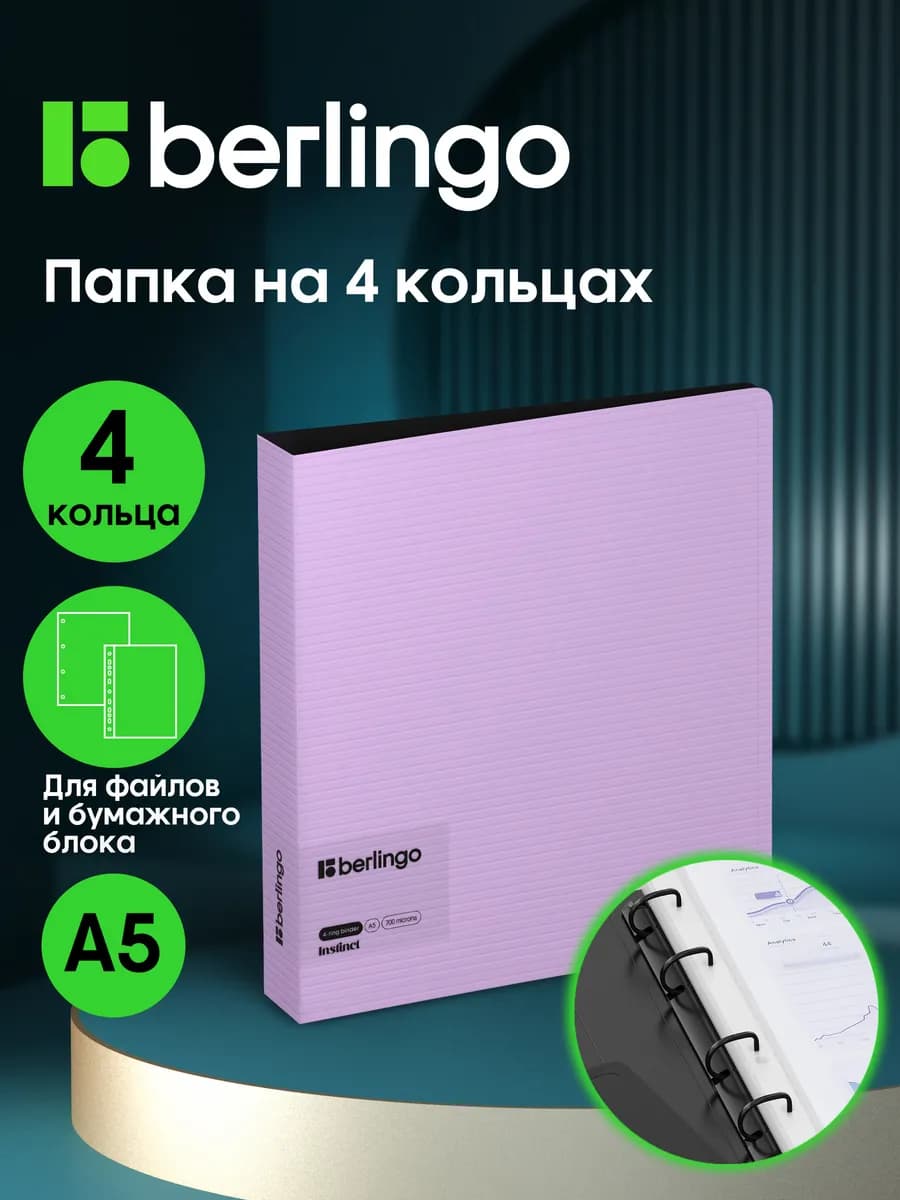 Папка на кольцах для документов и файлов, А5