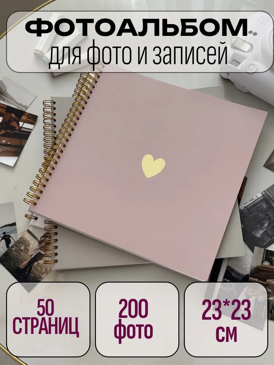Фотоальбом