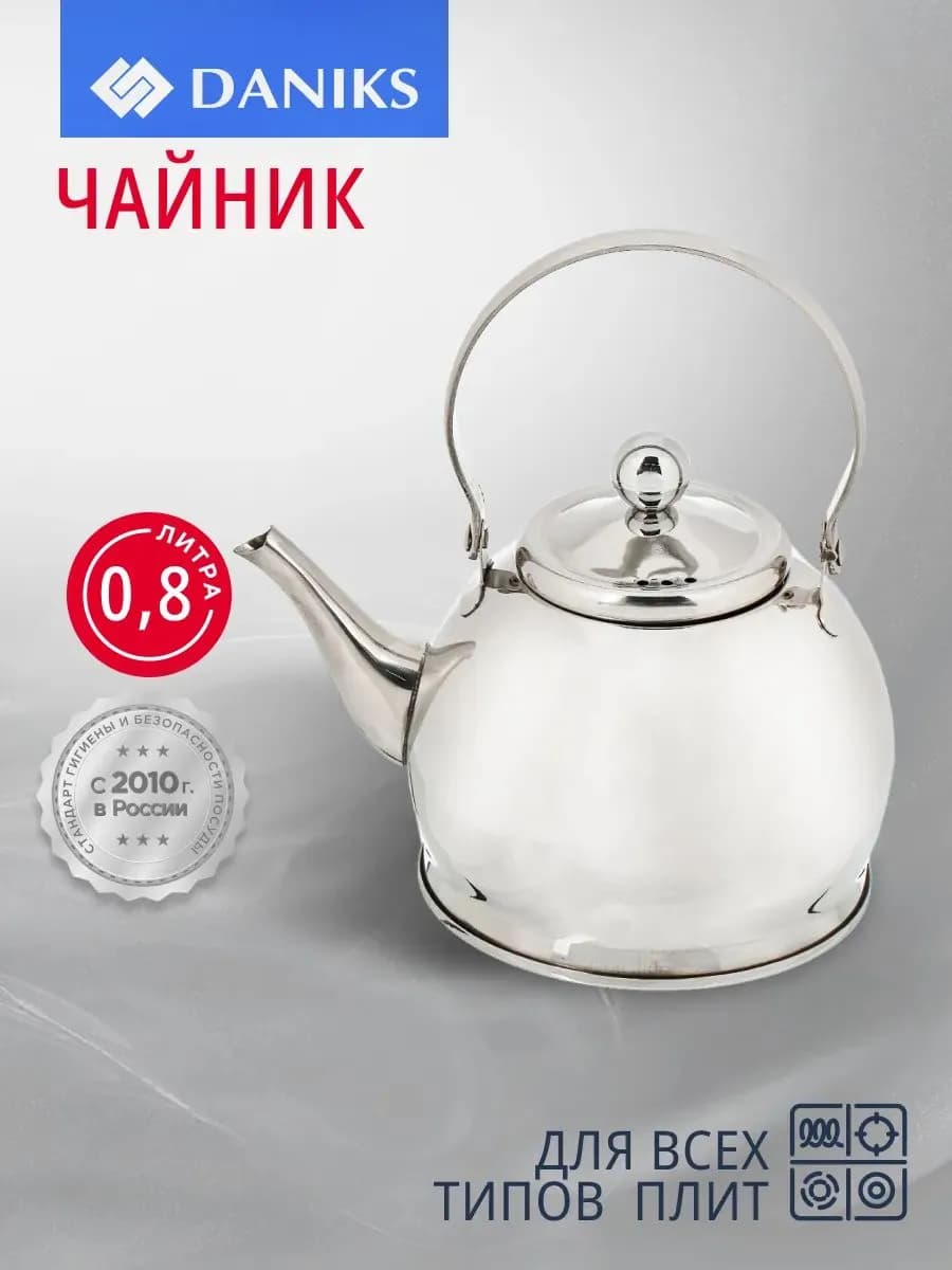 Чайник для плиты 0,8 л из нержавеющей стали