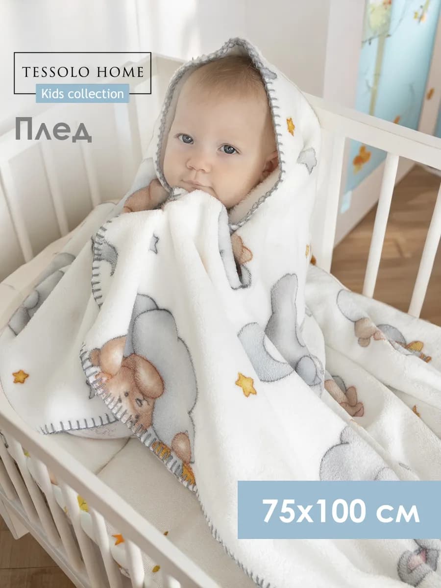 Плед для новорожденных 75х100 в кроватку плюшевый