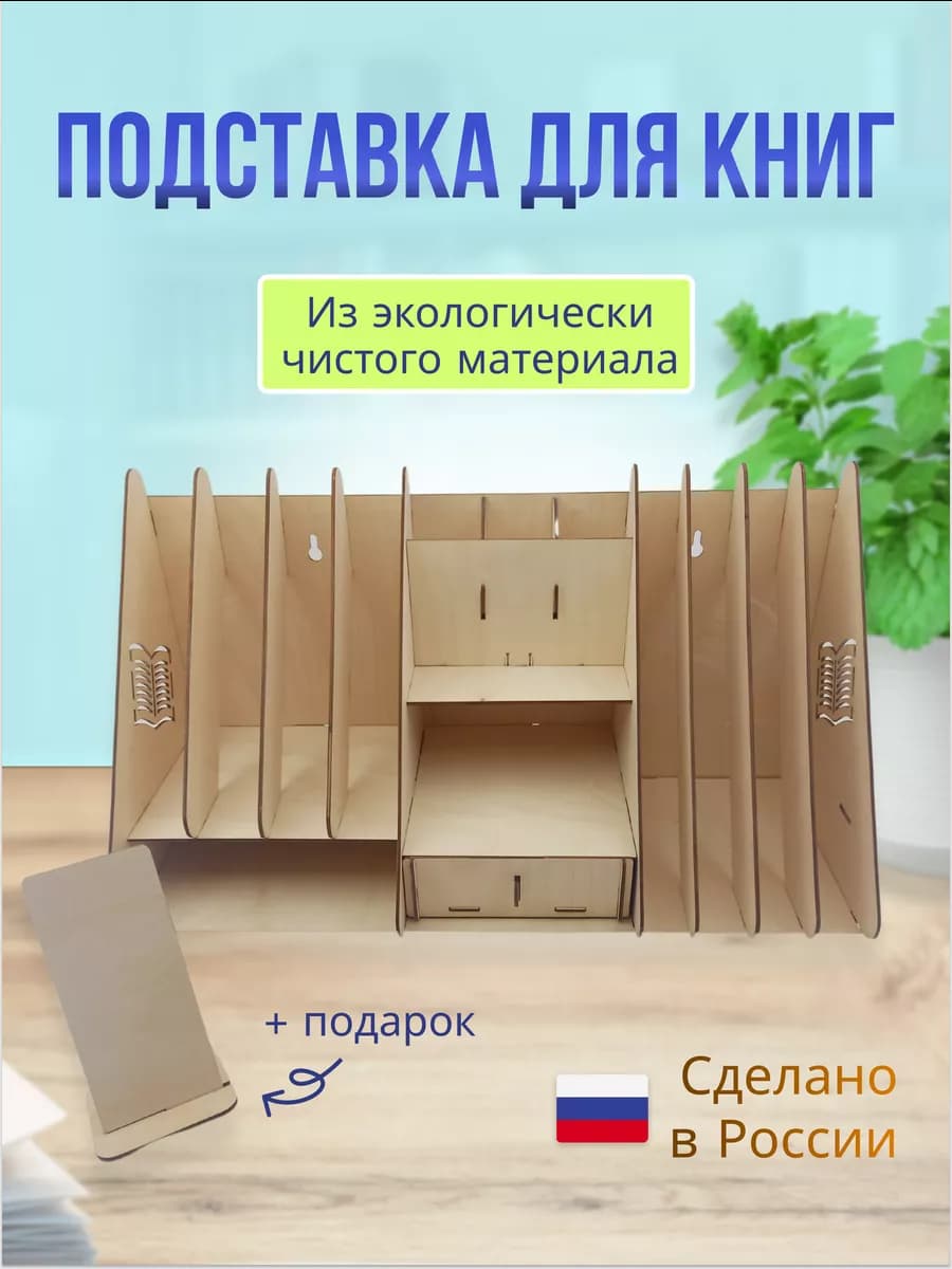 Органайзер для книг учебников и канцелярии школьная
