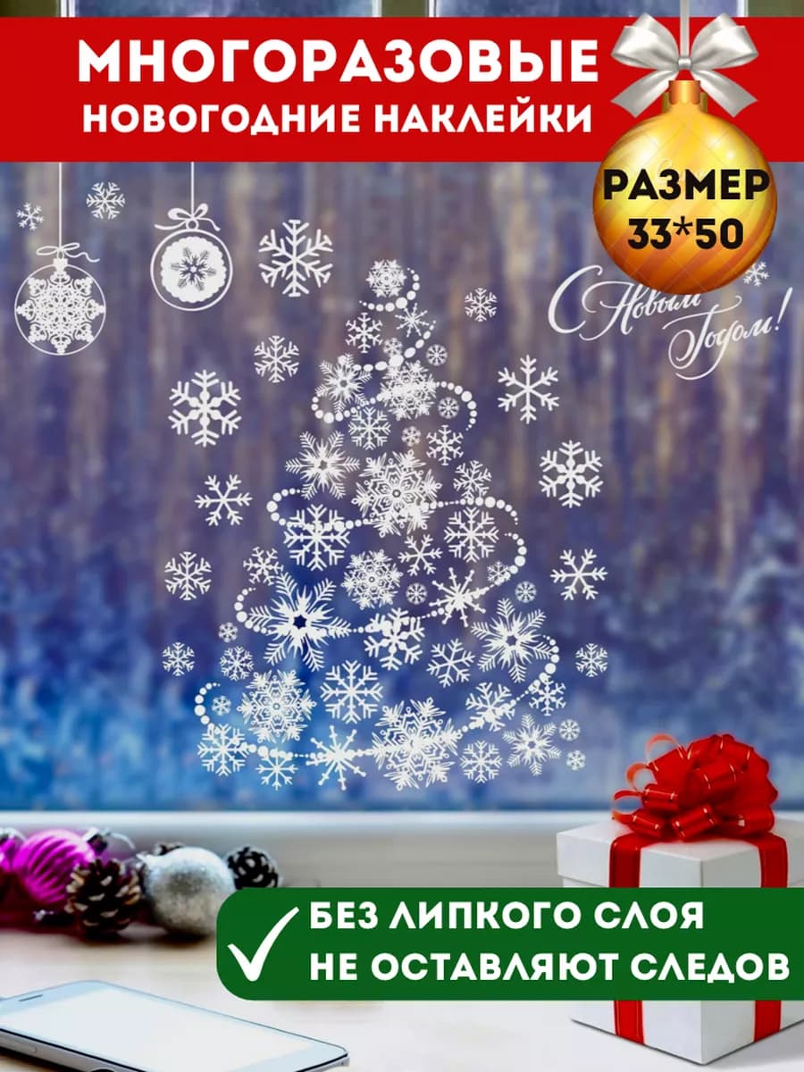 Новогодние наклейки на окна двусторонние многоразовые - фото 1