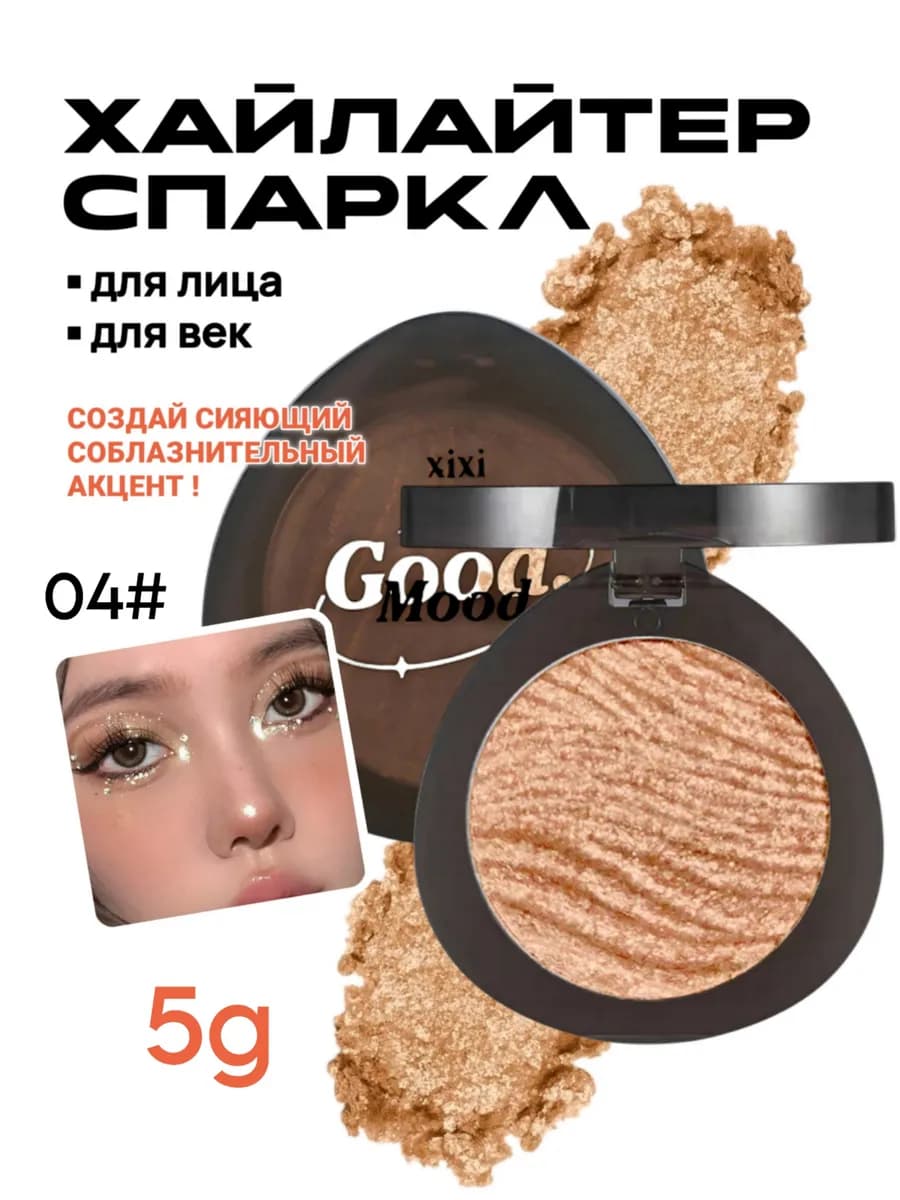 Хайлайтер для лица и тела Moonpool Dark