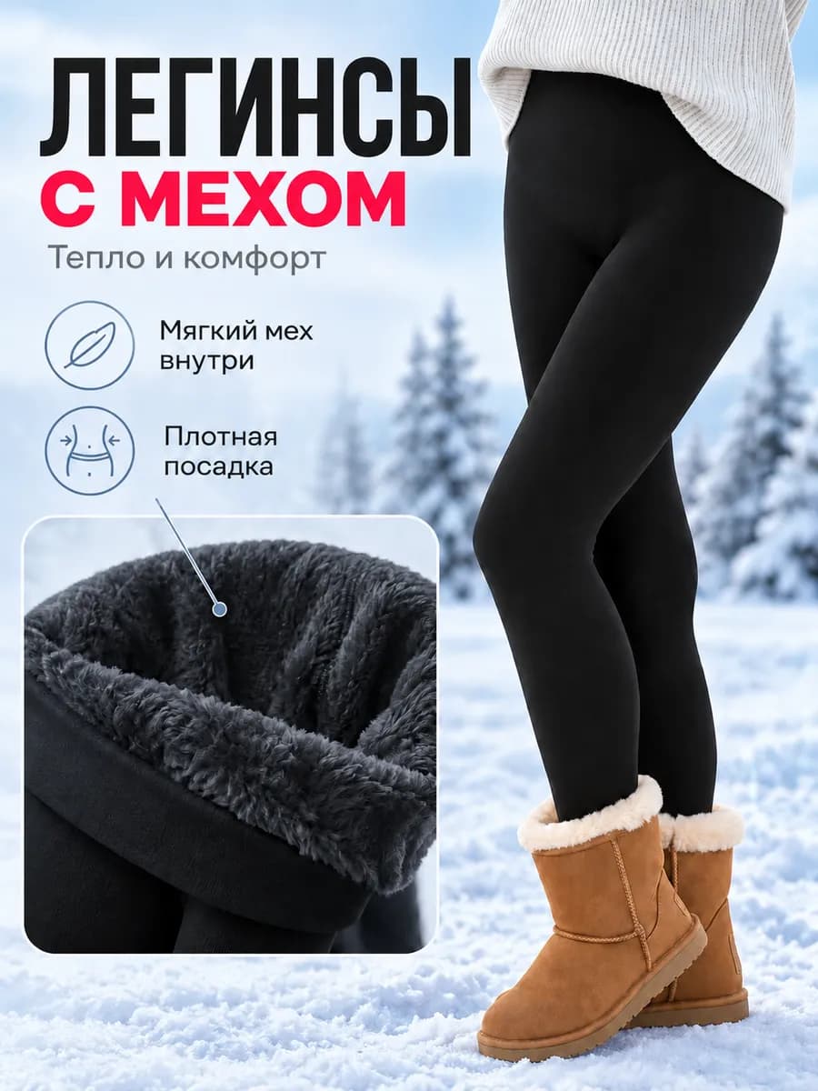 Лосины теплые на зиму с мехом, леггинсы спортивные