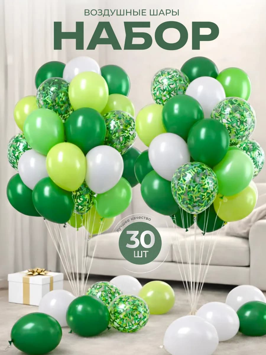 Воздушные шары для праздника 30 шт