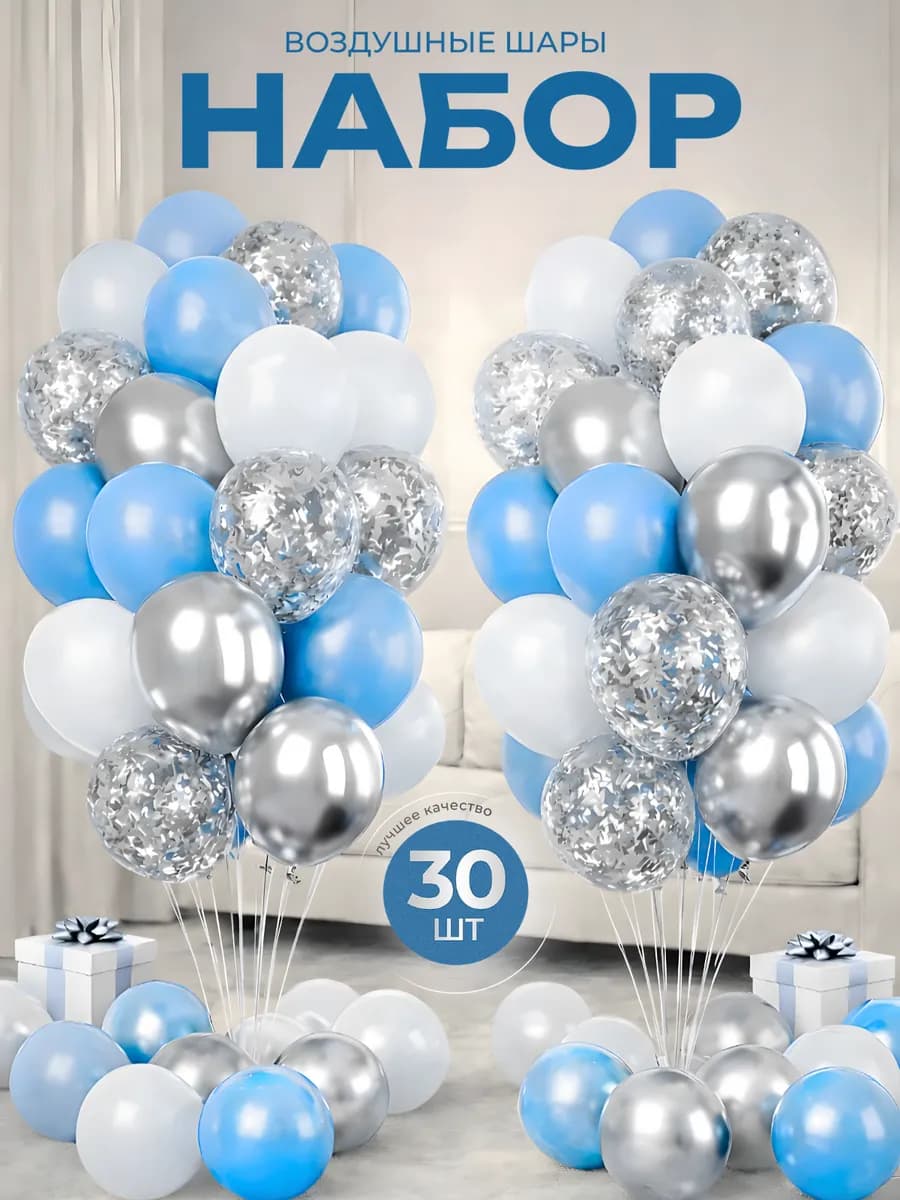 Воздушные для праздника 30 шт