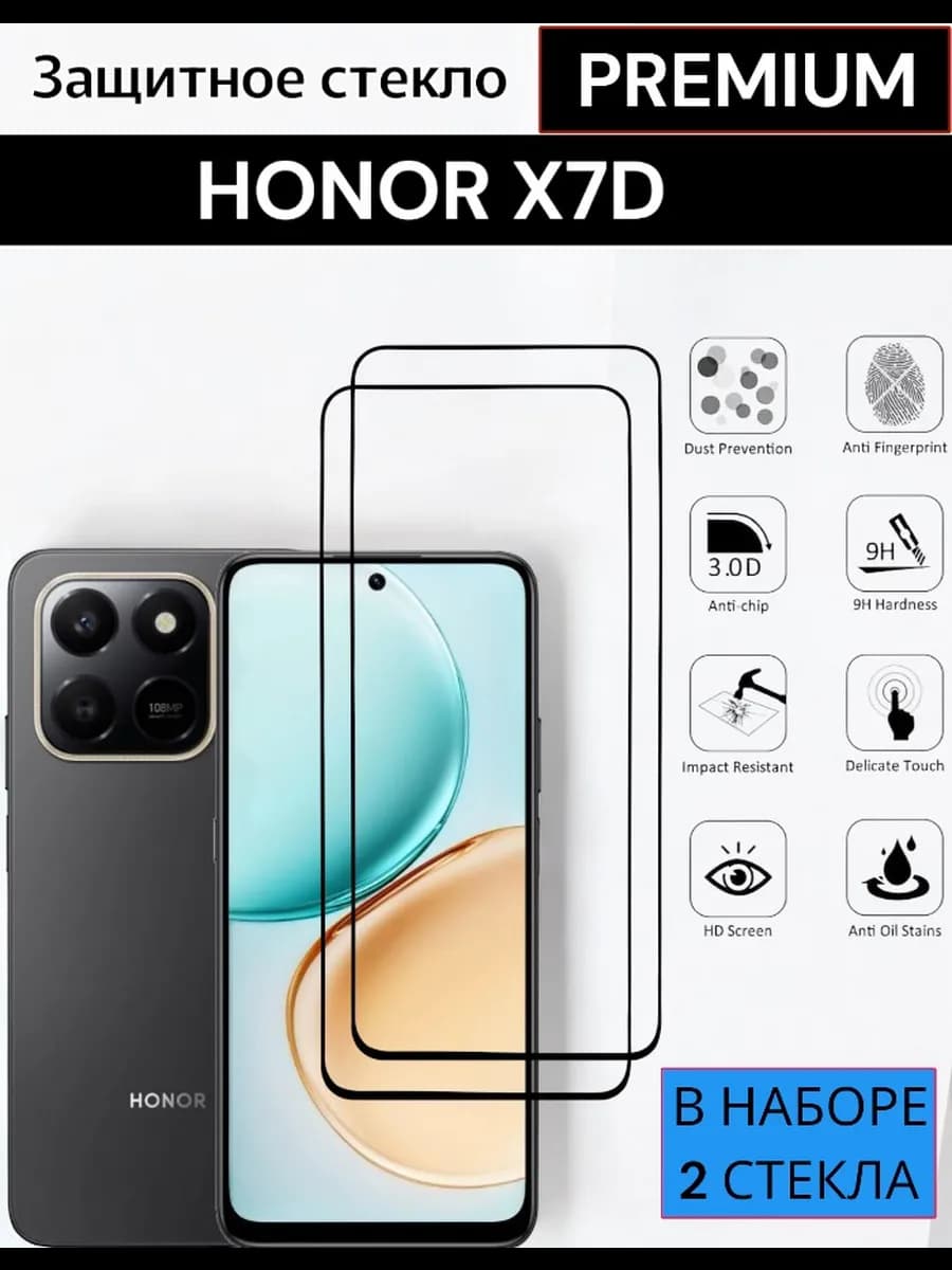 Защитное стекло Honor X7D