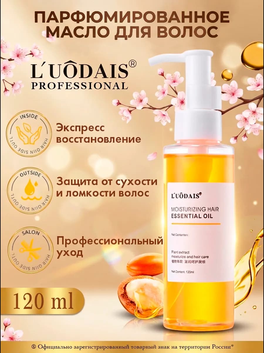 Масло для волос несмываемое профессиональное с термозащитой - фото 1