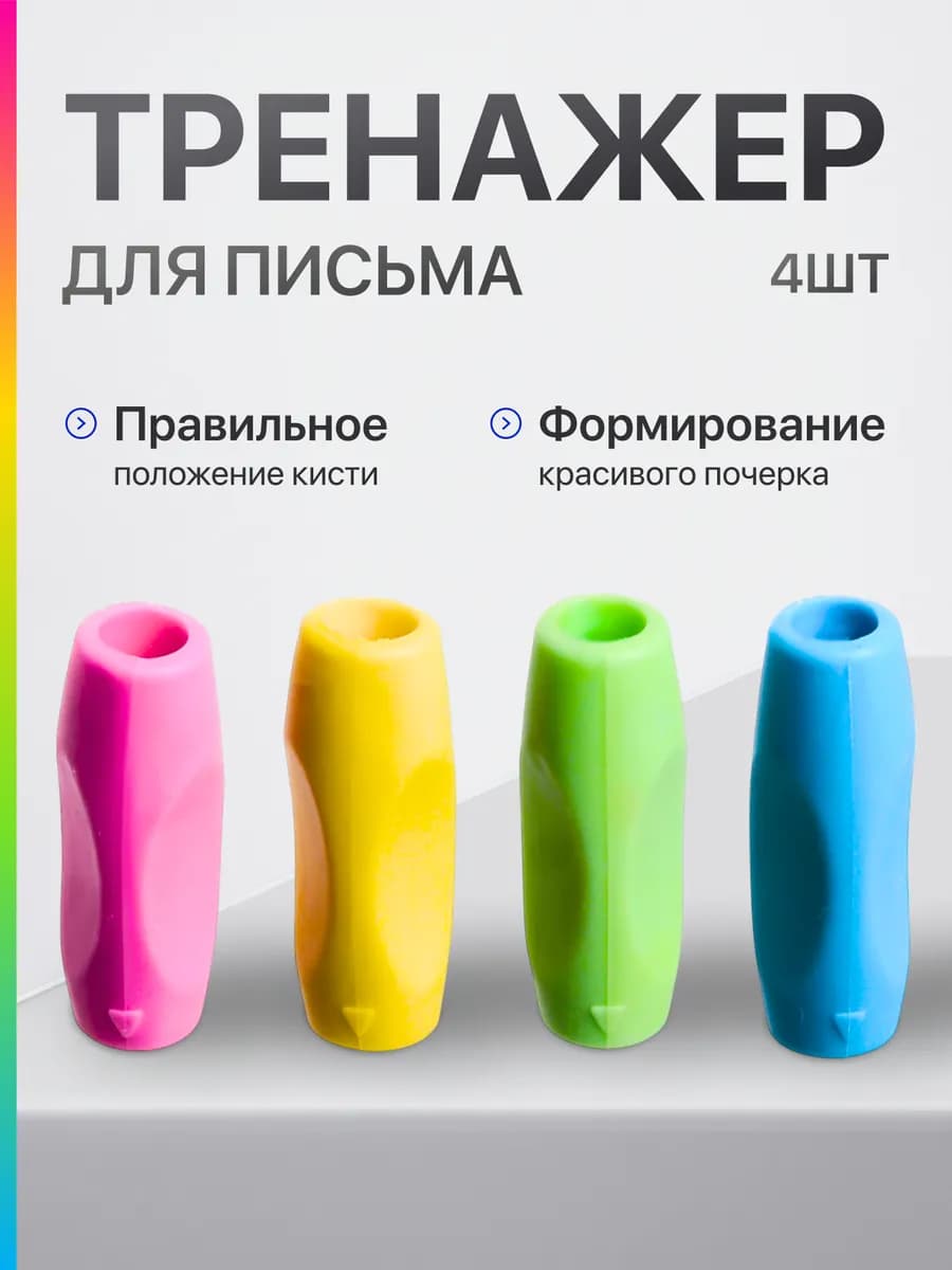 Тренажер для письма на ручку карандаш, МИКС