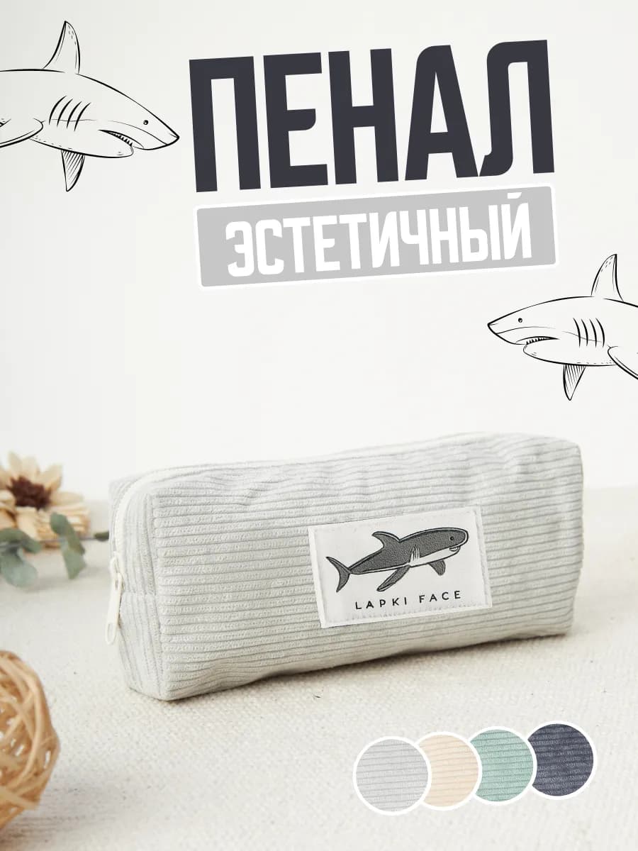 Пенал школьный вельветовый - фото 1