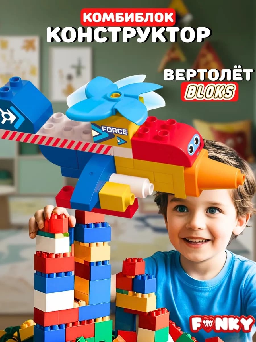 Конструктор вертолет для детей блочный комби блок