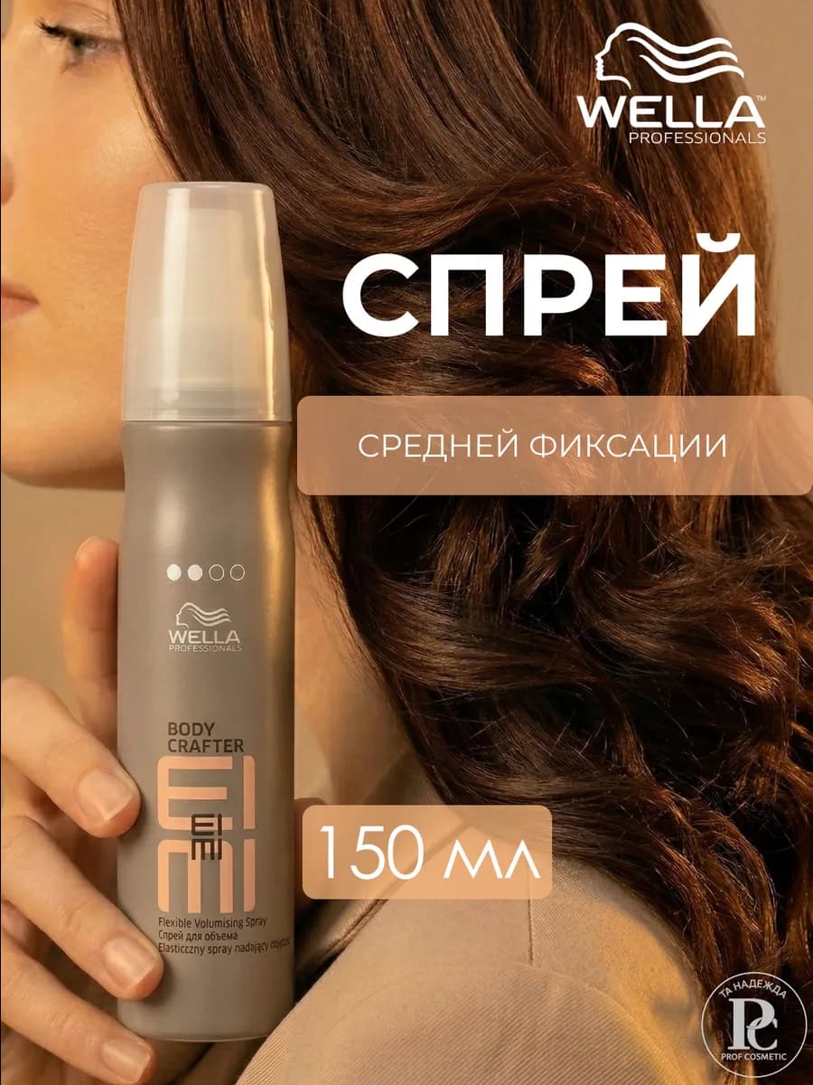 BODY CRAFTER Спрей для объема волос 150 мл