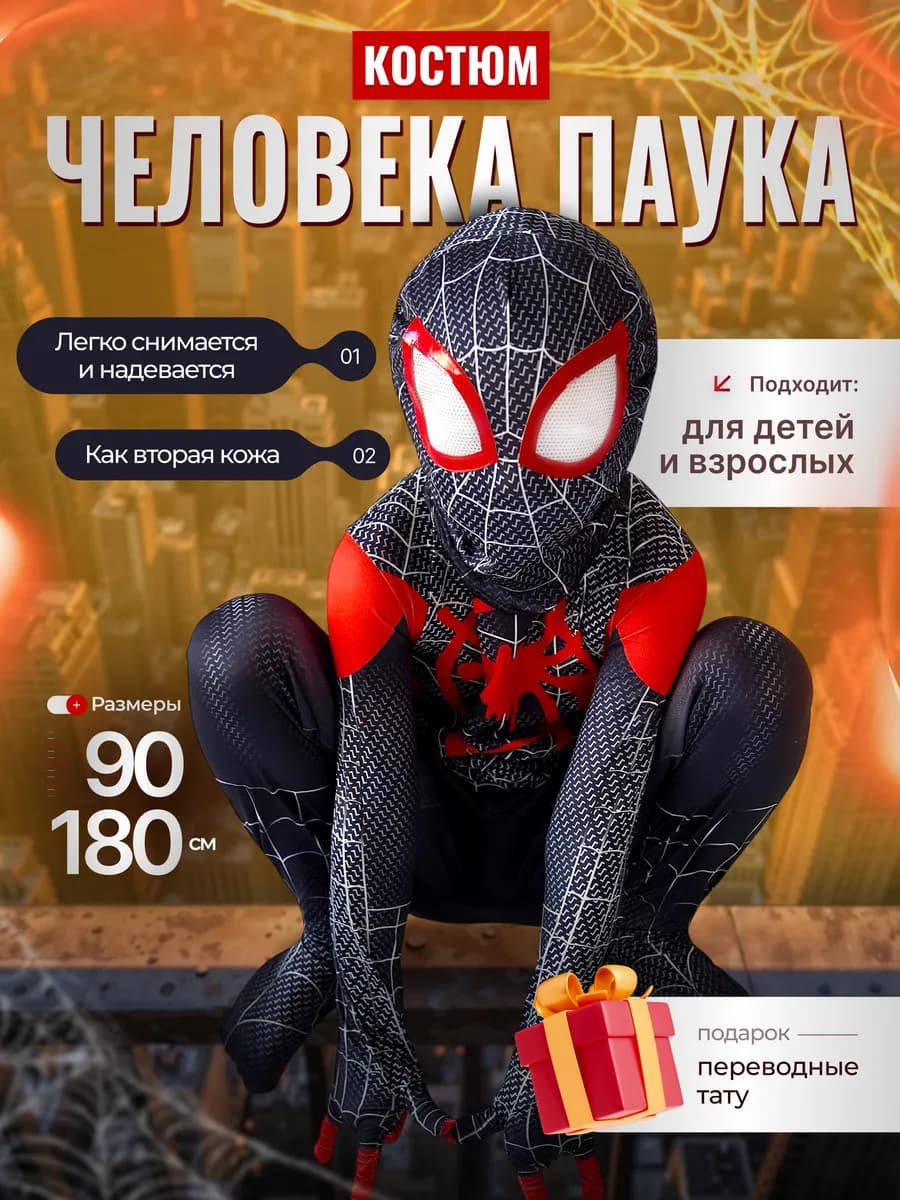 Костюм человека паука карнавальный