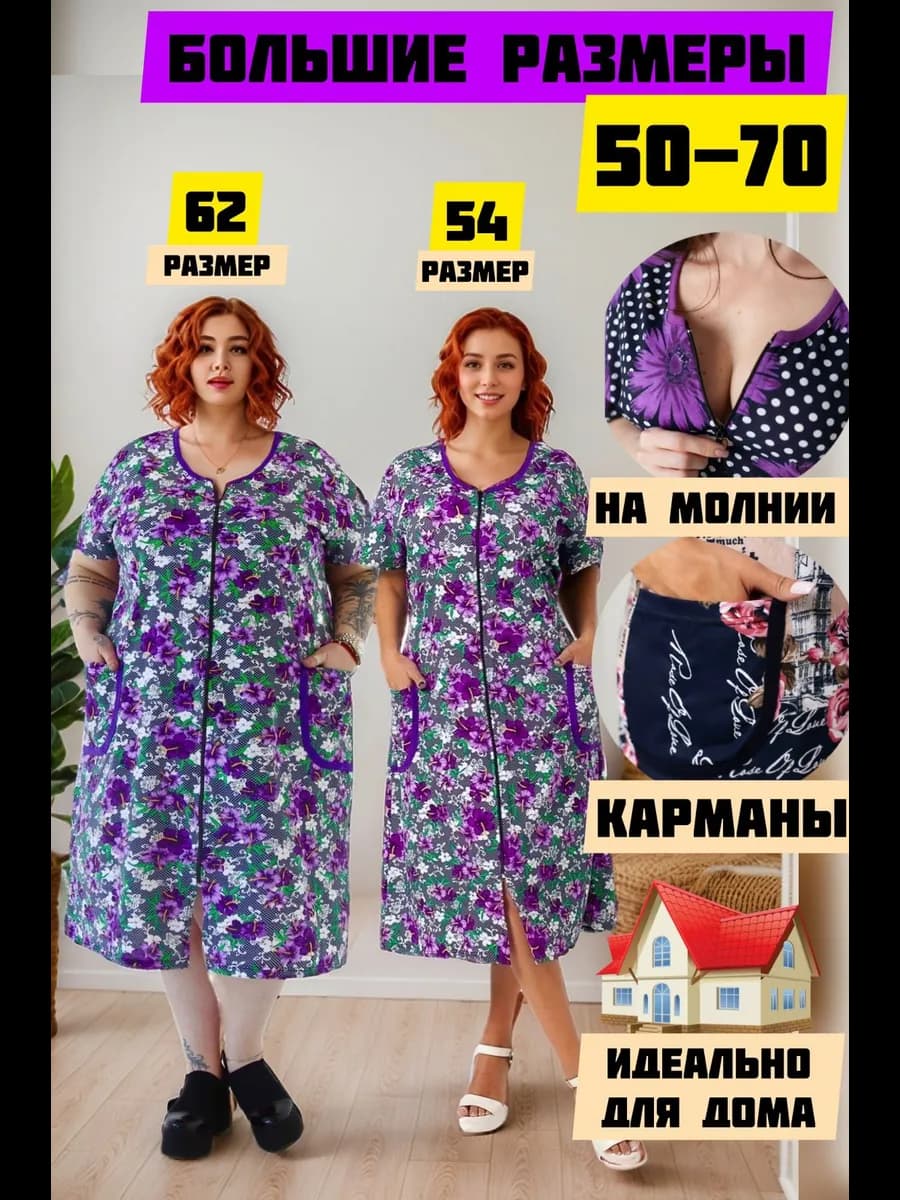 Халат домашний на молнии