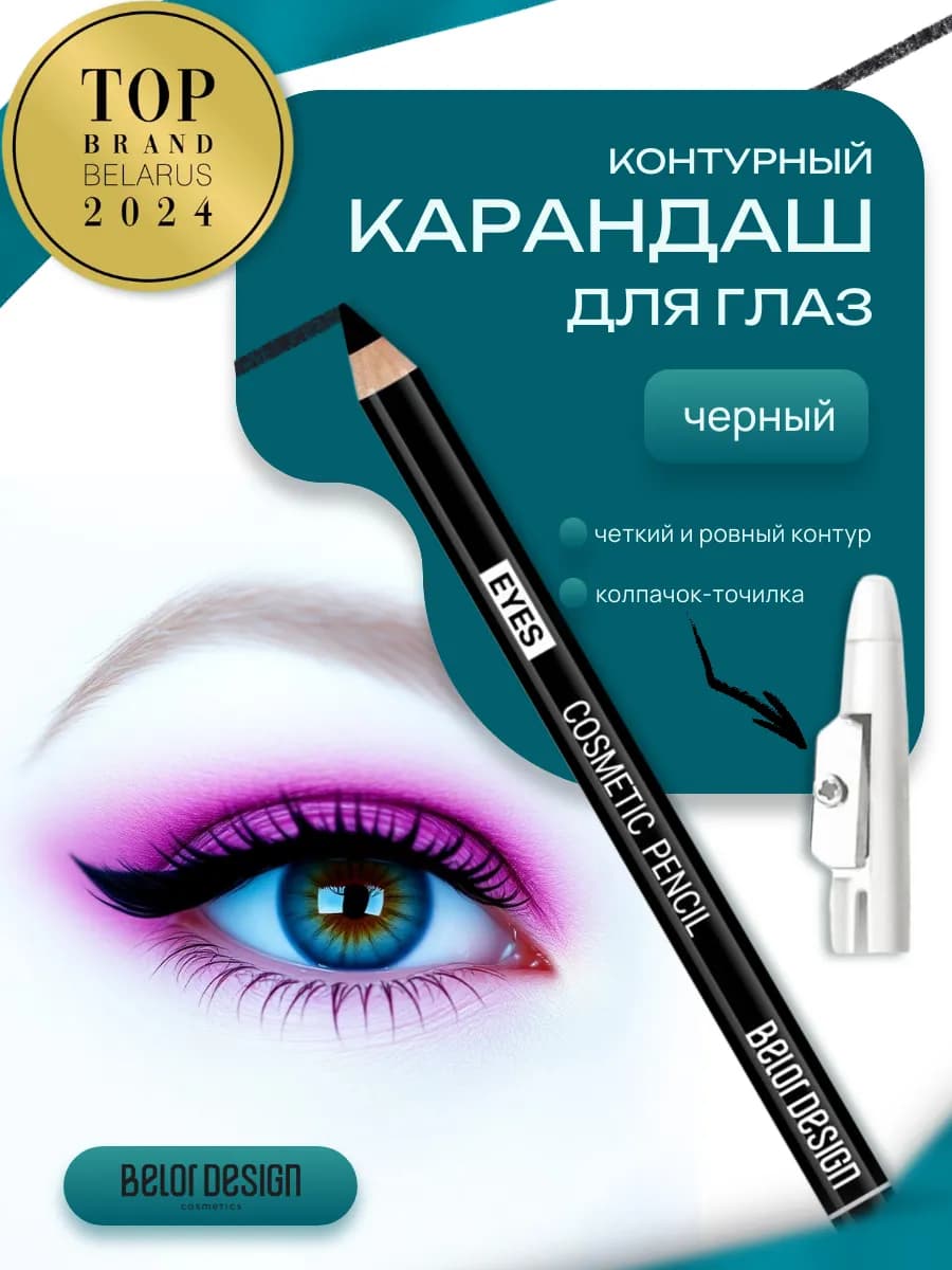 Карандаш для глаз Party