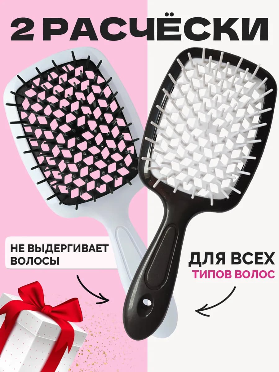 Расческа для волос массажная продувная для укладки