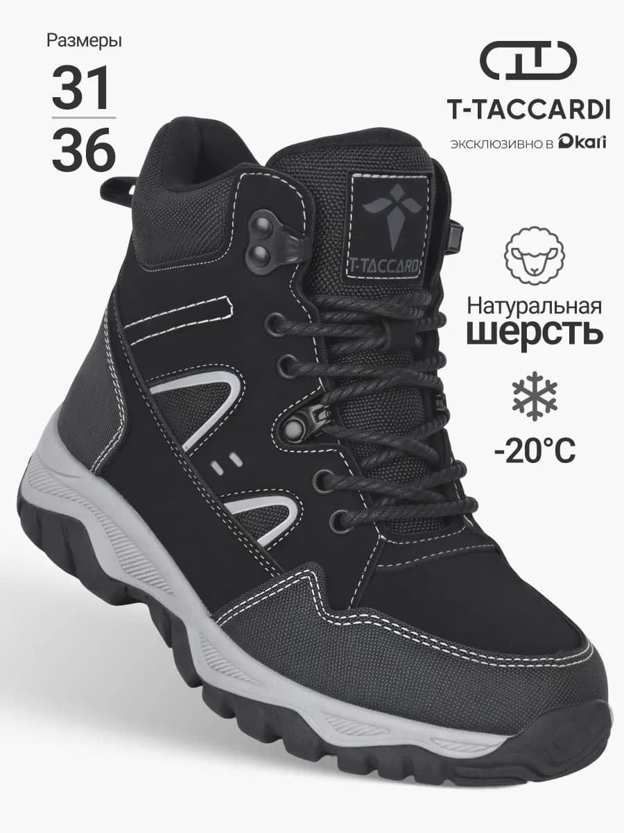 Ботинки зимние подростковые для мальчиков - фото 1