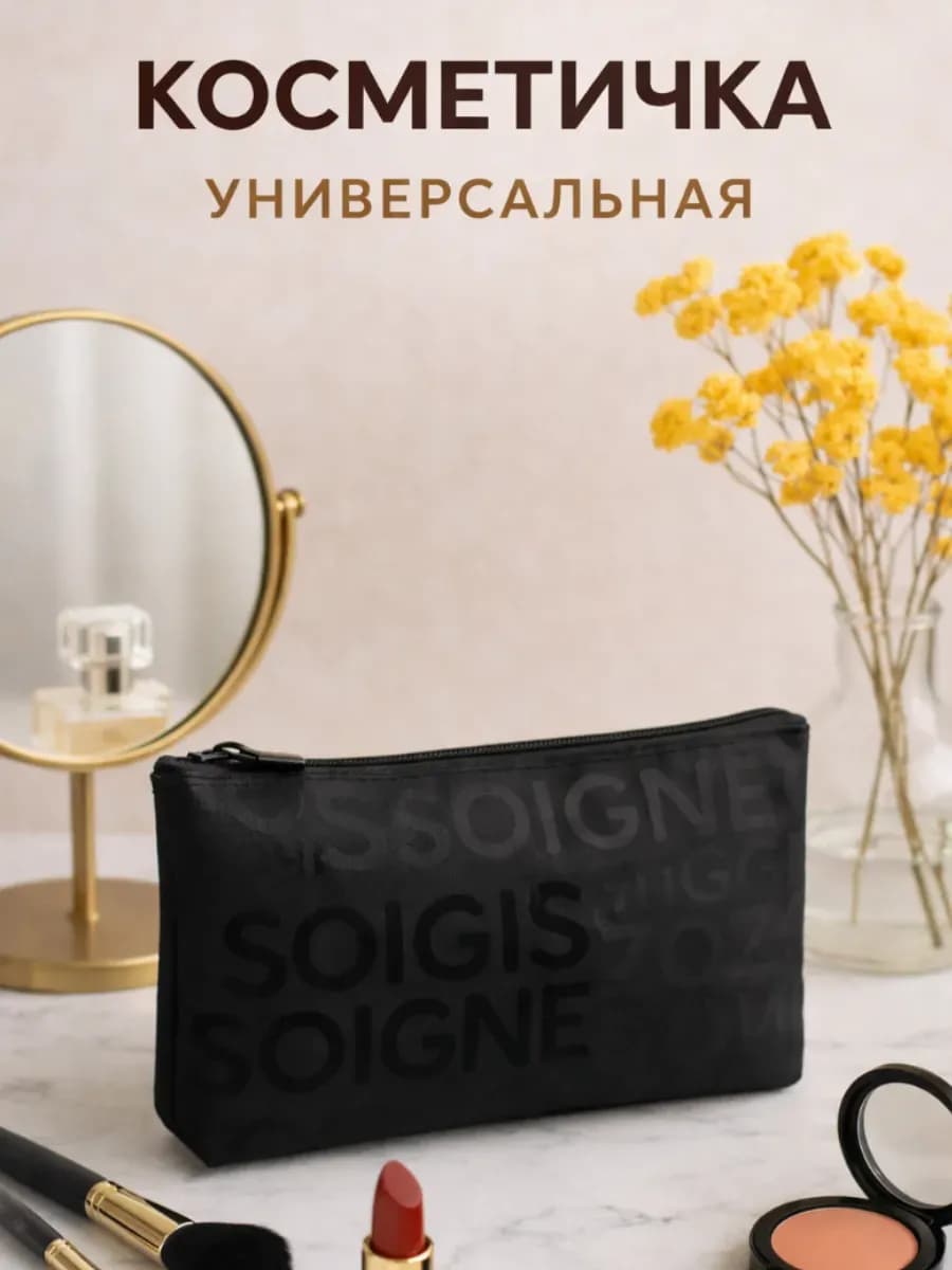 Косметичка маленькая простая для косметики